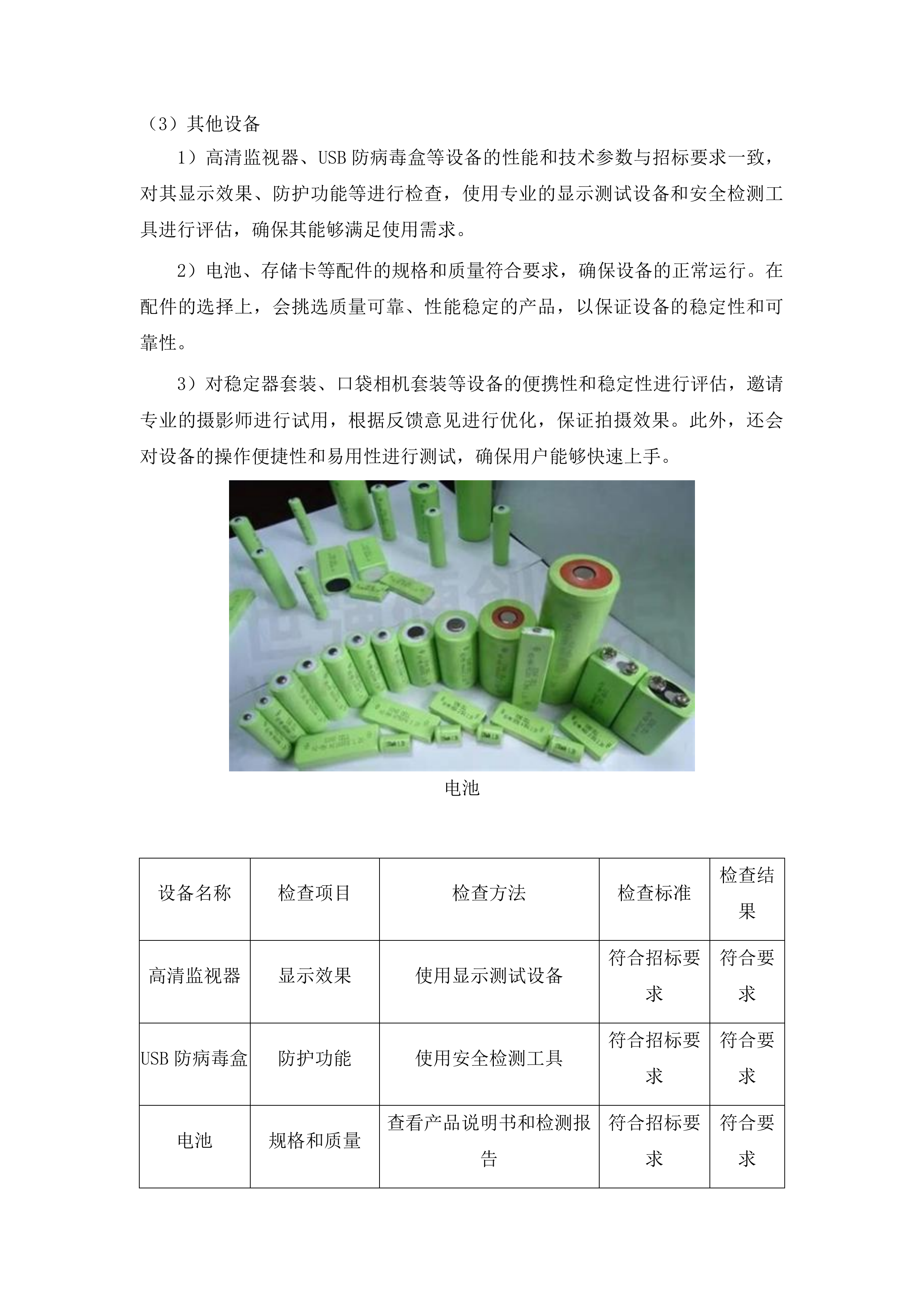 融安县融媒体中心广播电视高清化改造项目投标方案.docx 第11页