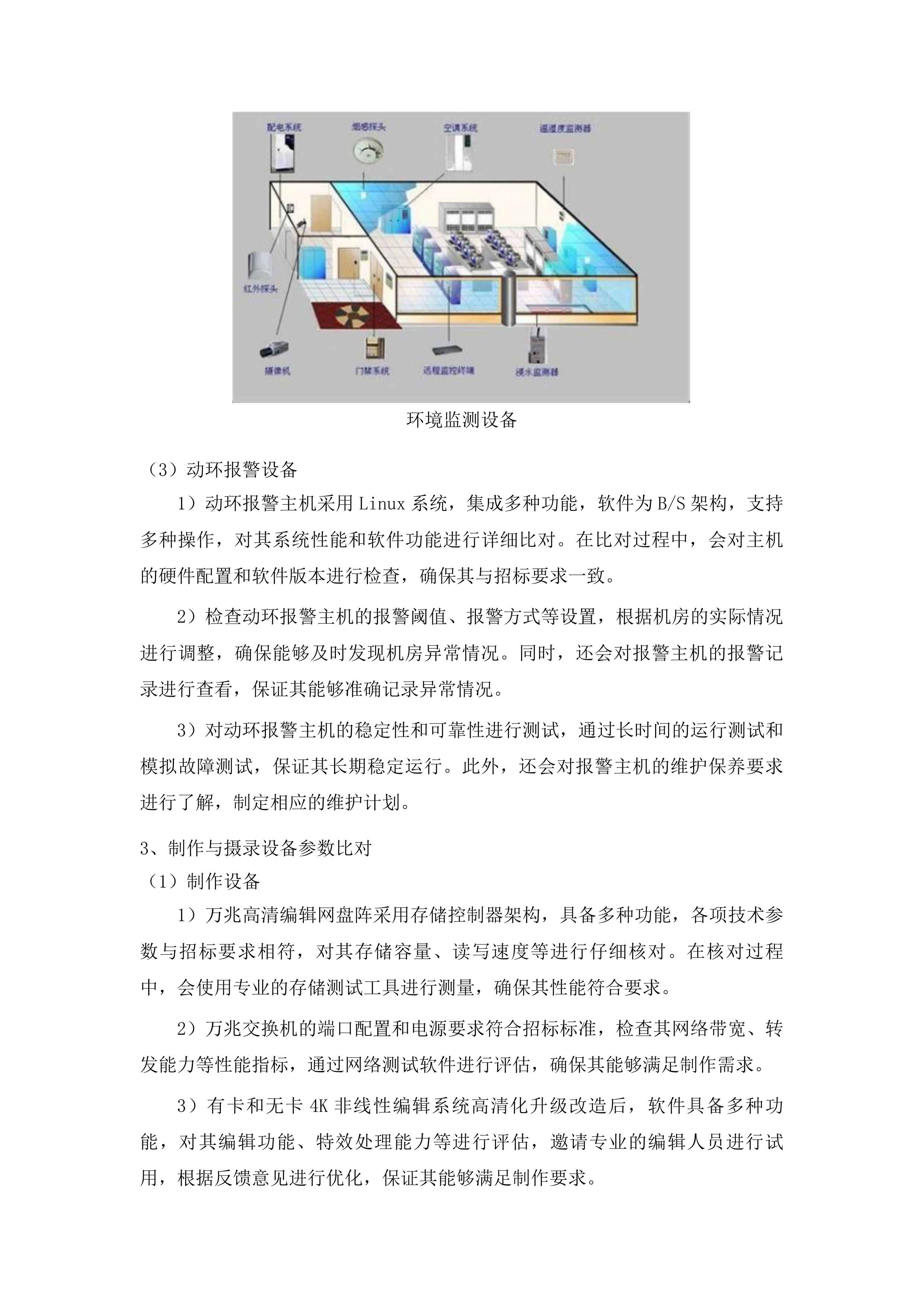 融安县融媒体中心广播电视高清化改造项目投标方案.docx 第9页