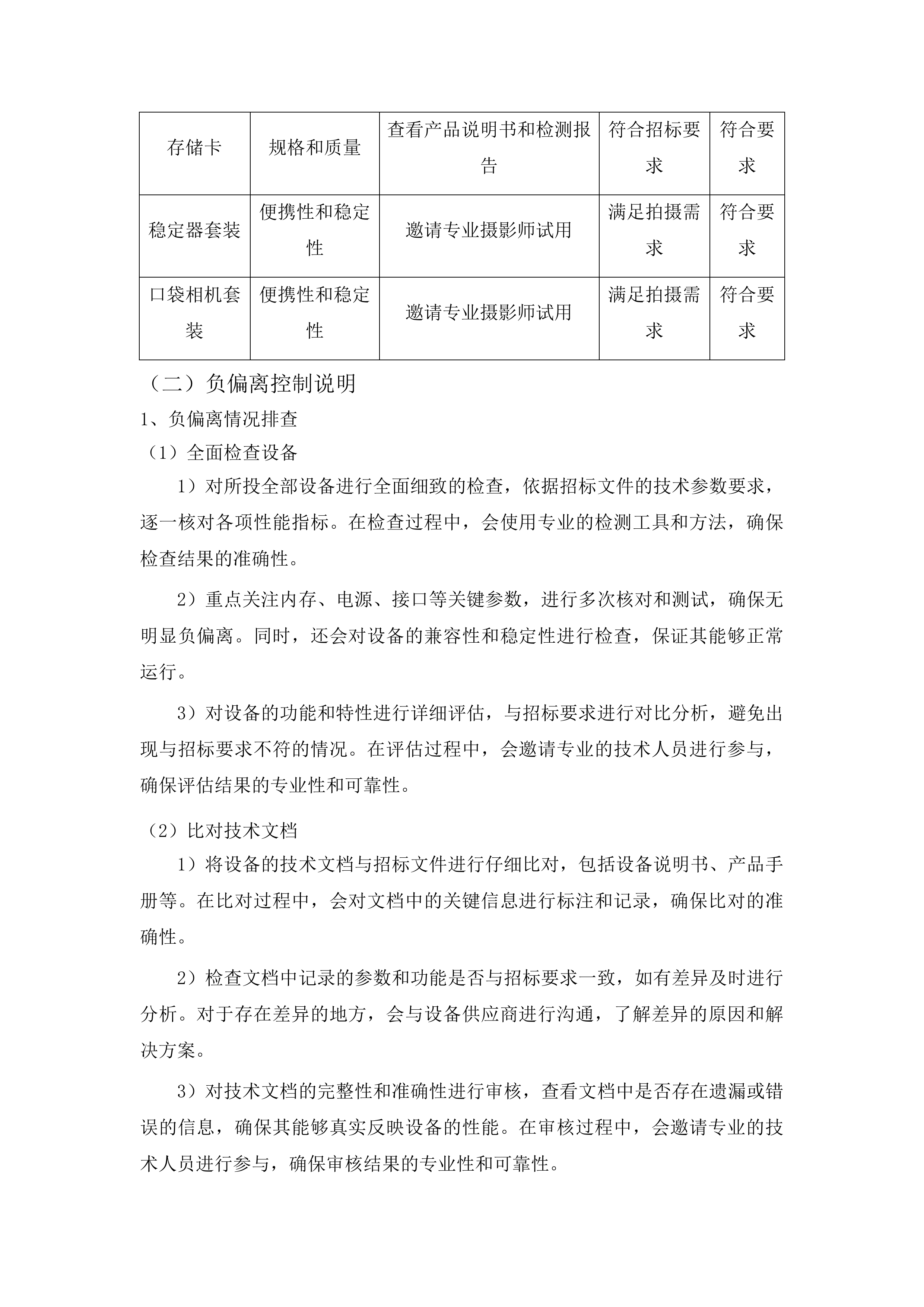 融安县融媒体中心广播电视高清化改造项目投标方案.docx 第12页