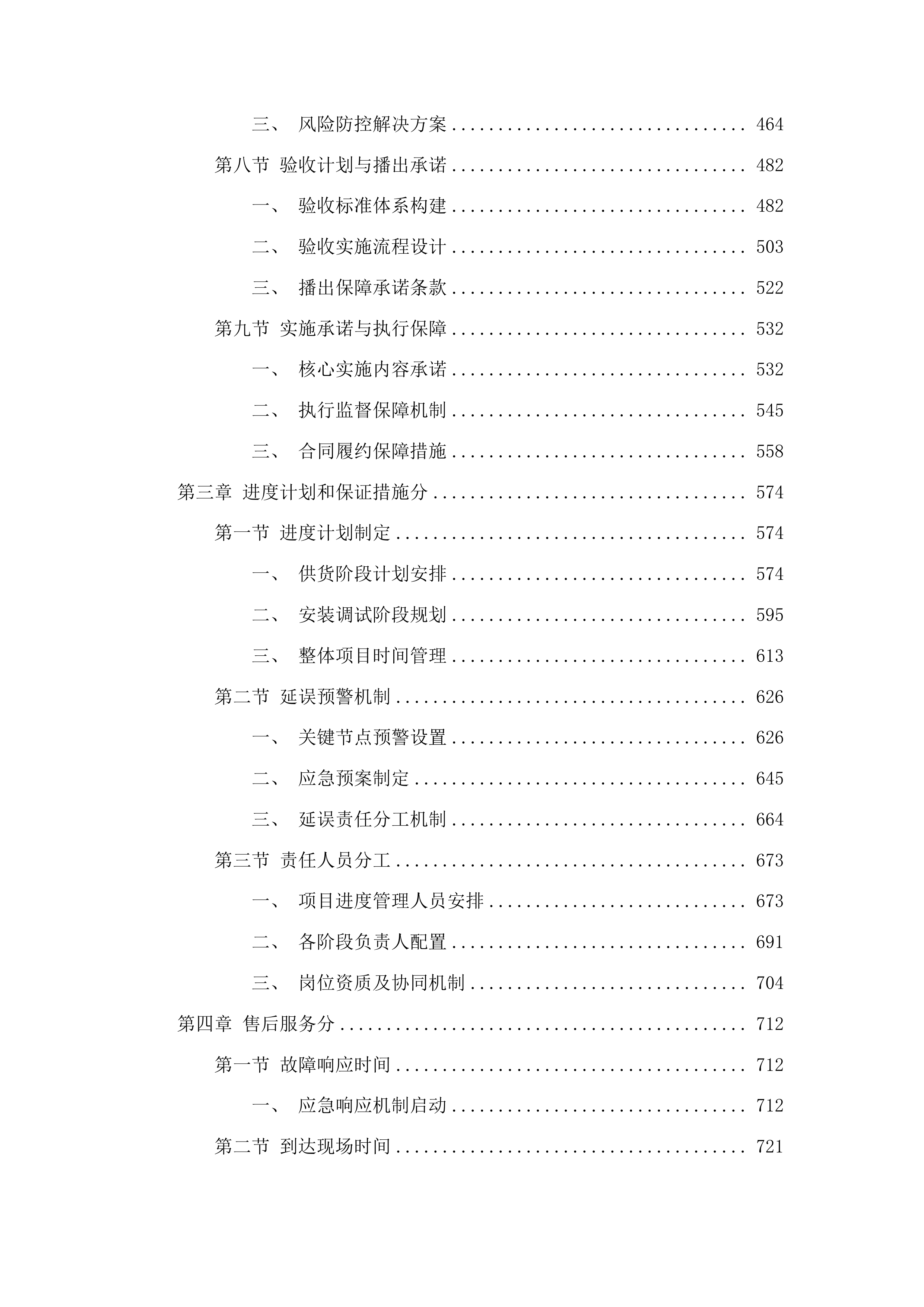 融安县融媒体中心广播电视高清化改造项目投标方案.docx 第3页