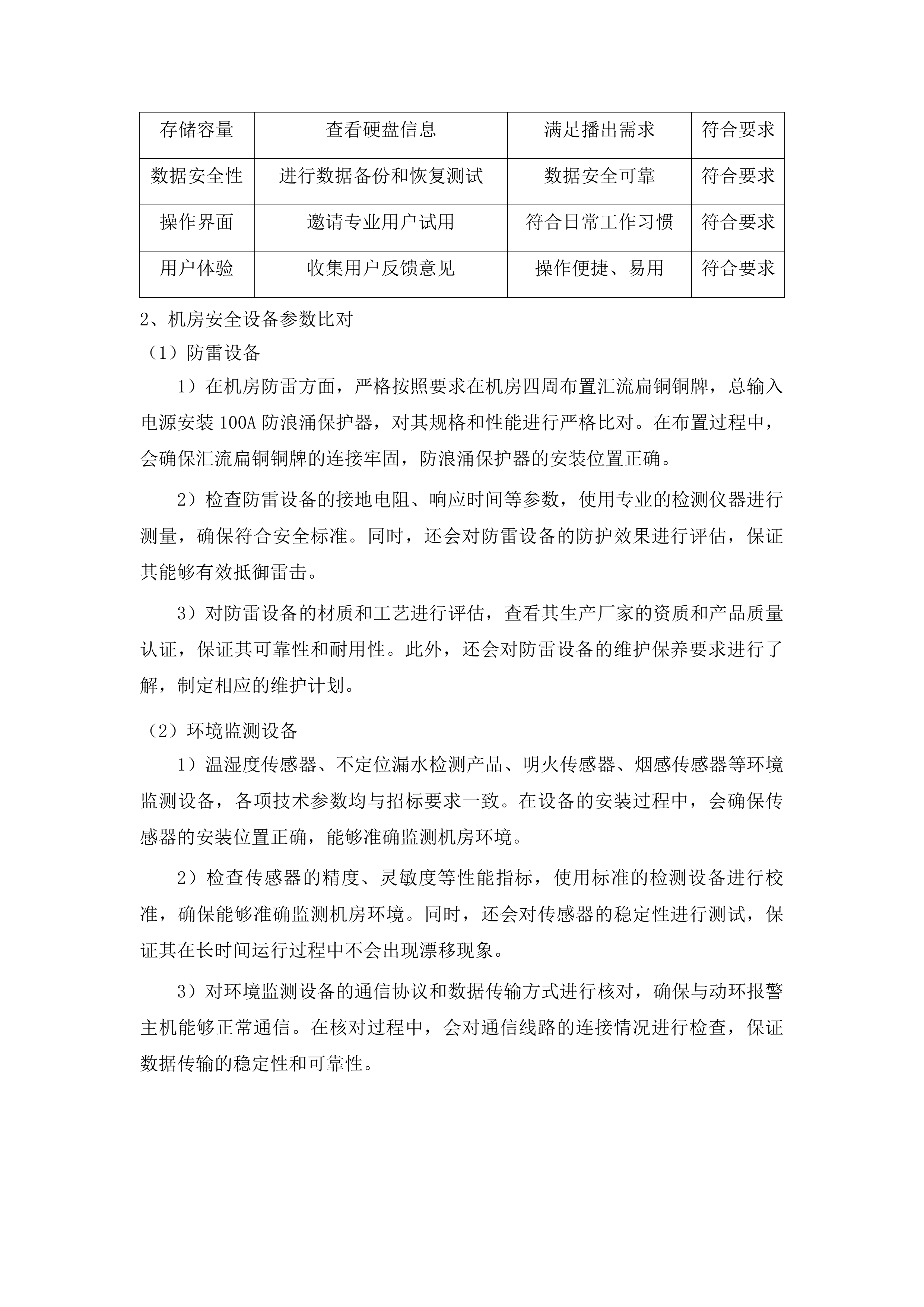 融安县融媒体中心广播电视高清化改造项目投标方案.docx 第8页