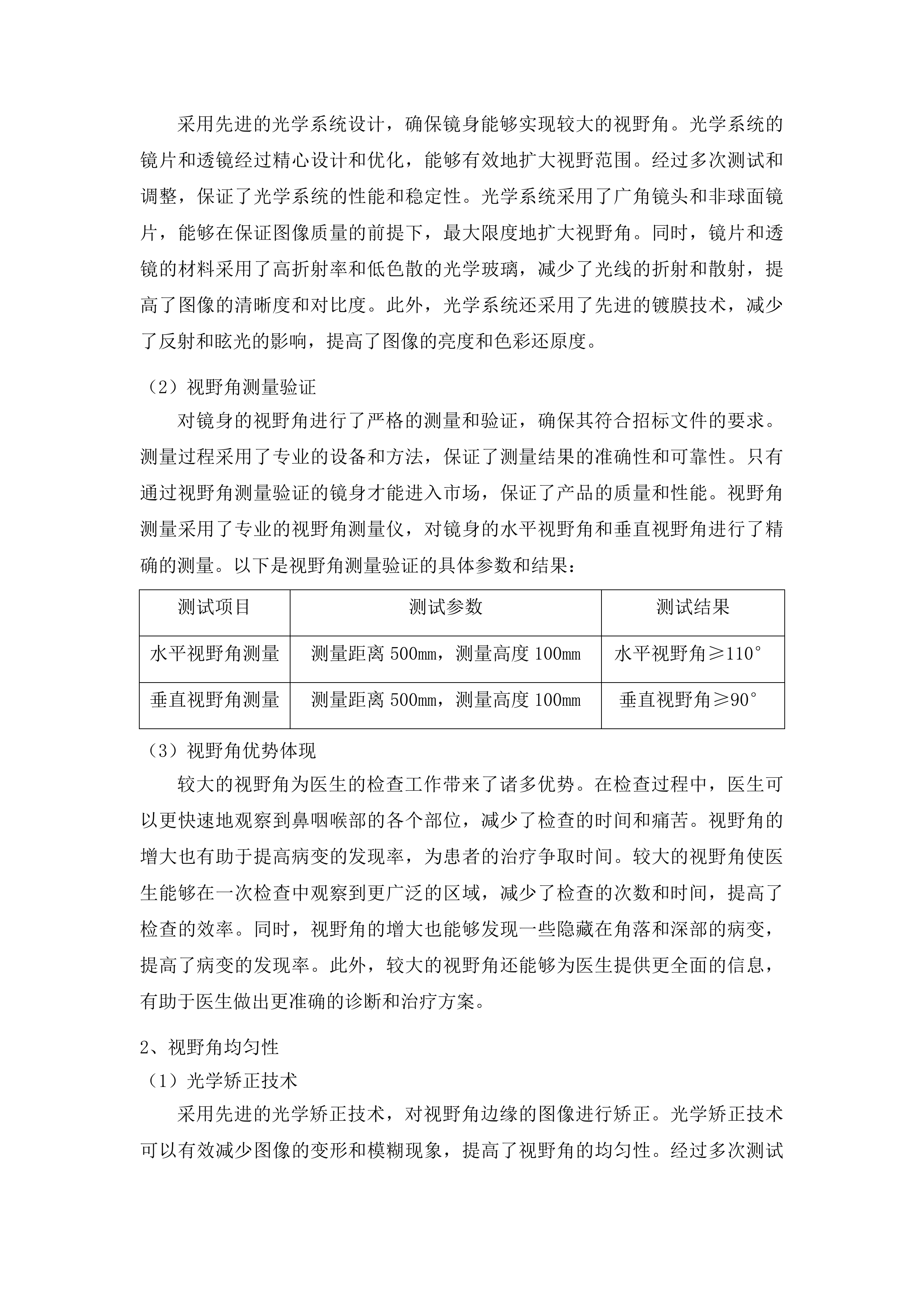 遵义医科大学附属医院儿童电子喉镜采购项目投标方案.docx 第13页