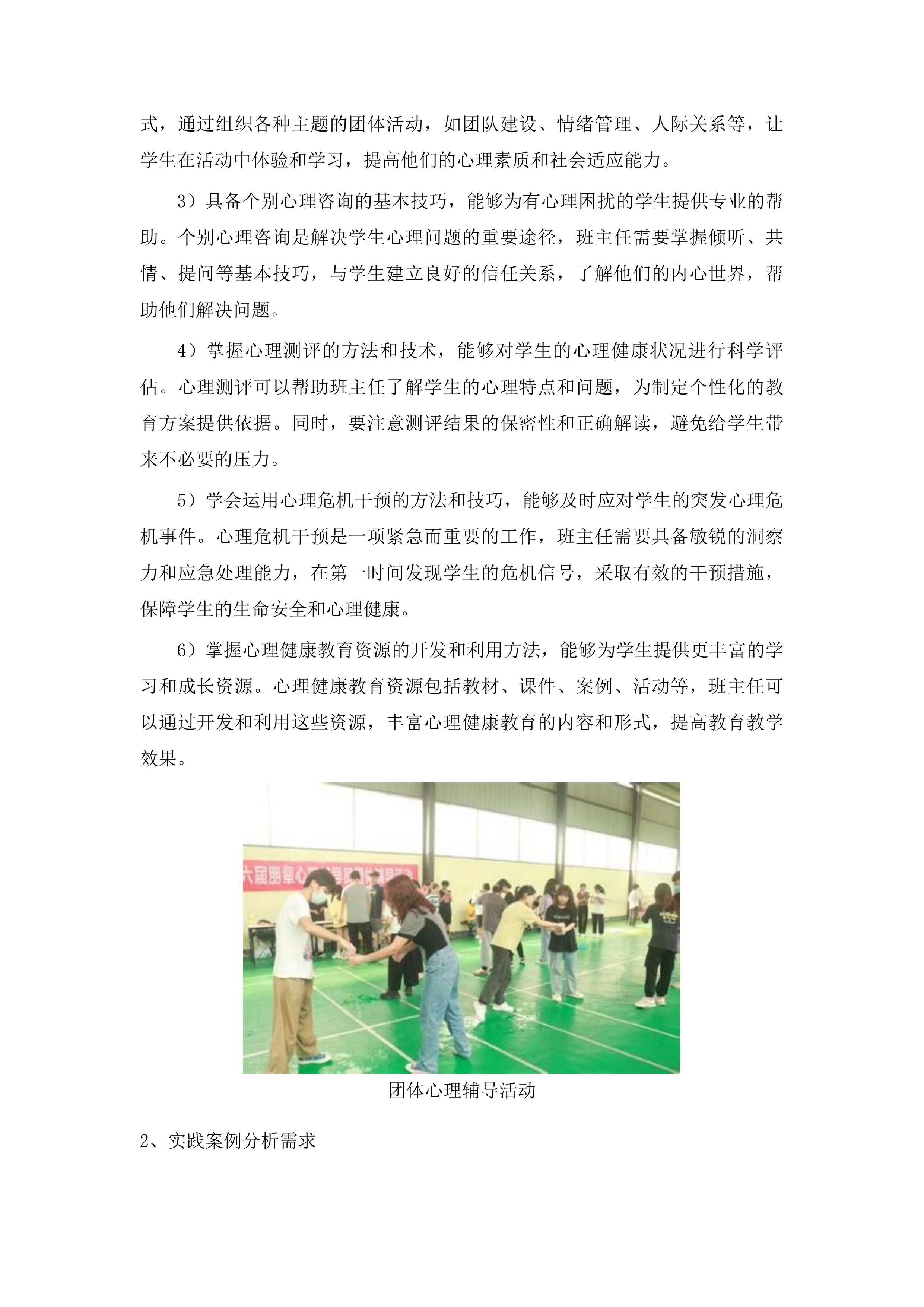 金牛区中小学教师心理健康及“教联体”专项培训项目投标方案.docx 第15页