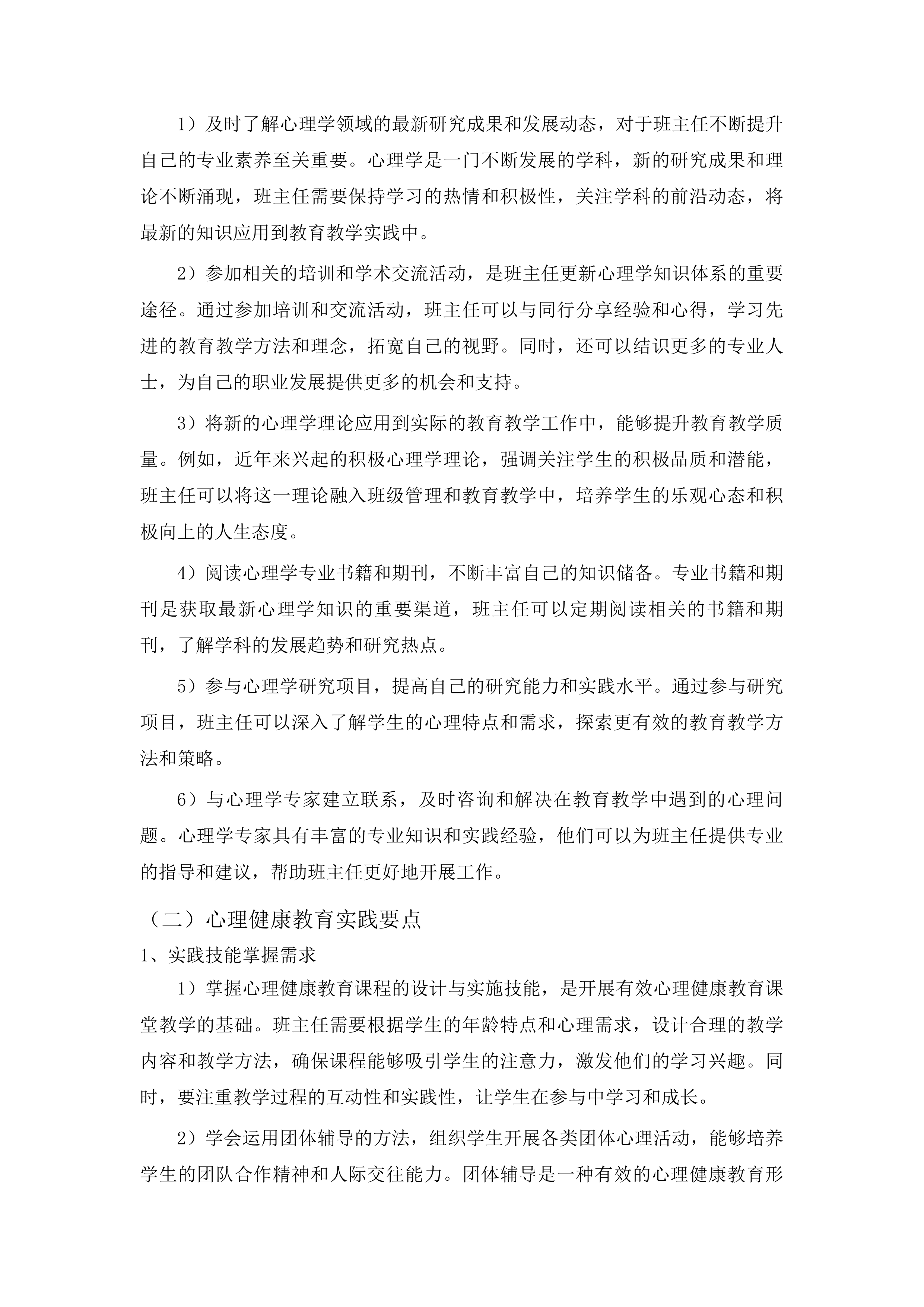 金牛区中小学教师心理健康及“教联体”专项培训项目投标方案.docx 第14页