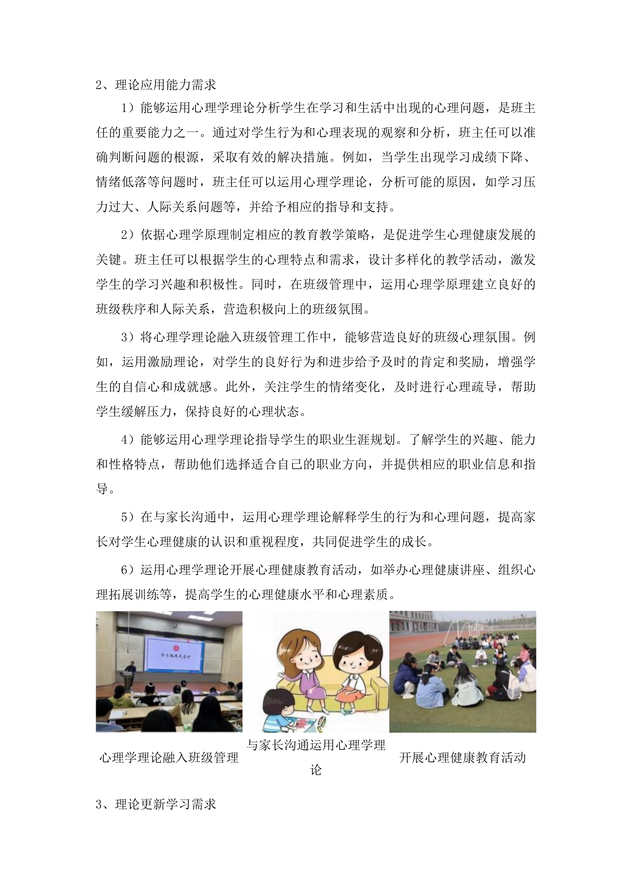 金牛区中小学教师心理健康及“教联体”专项培训项目投标方案.docx 第13页