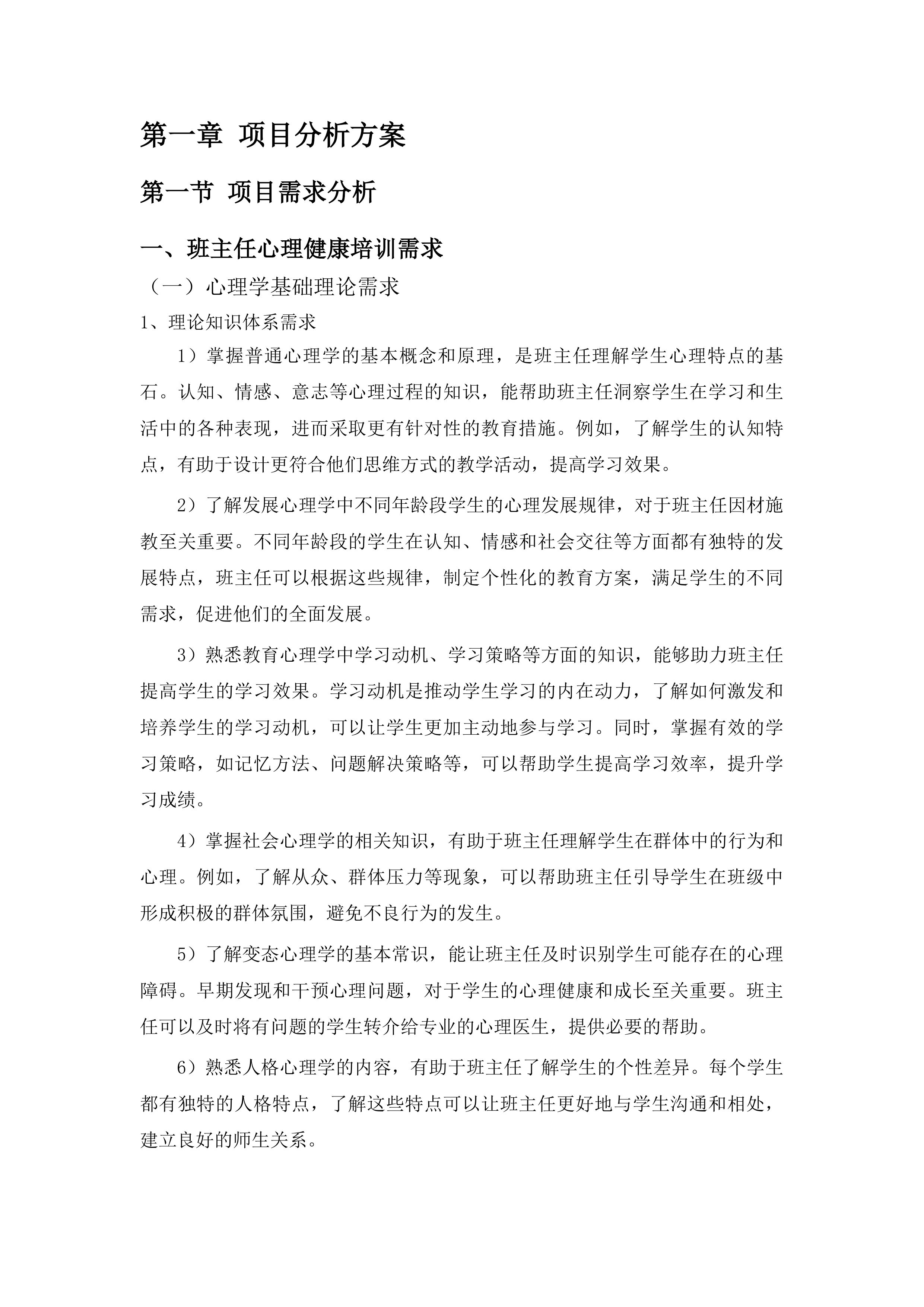金牛区中小学教师心理健康及“教联体”专项培训项目投标方案.docx 第12页