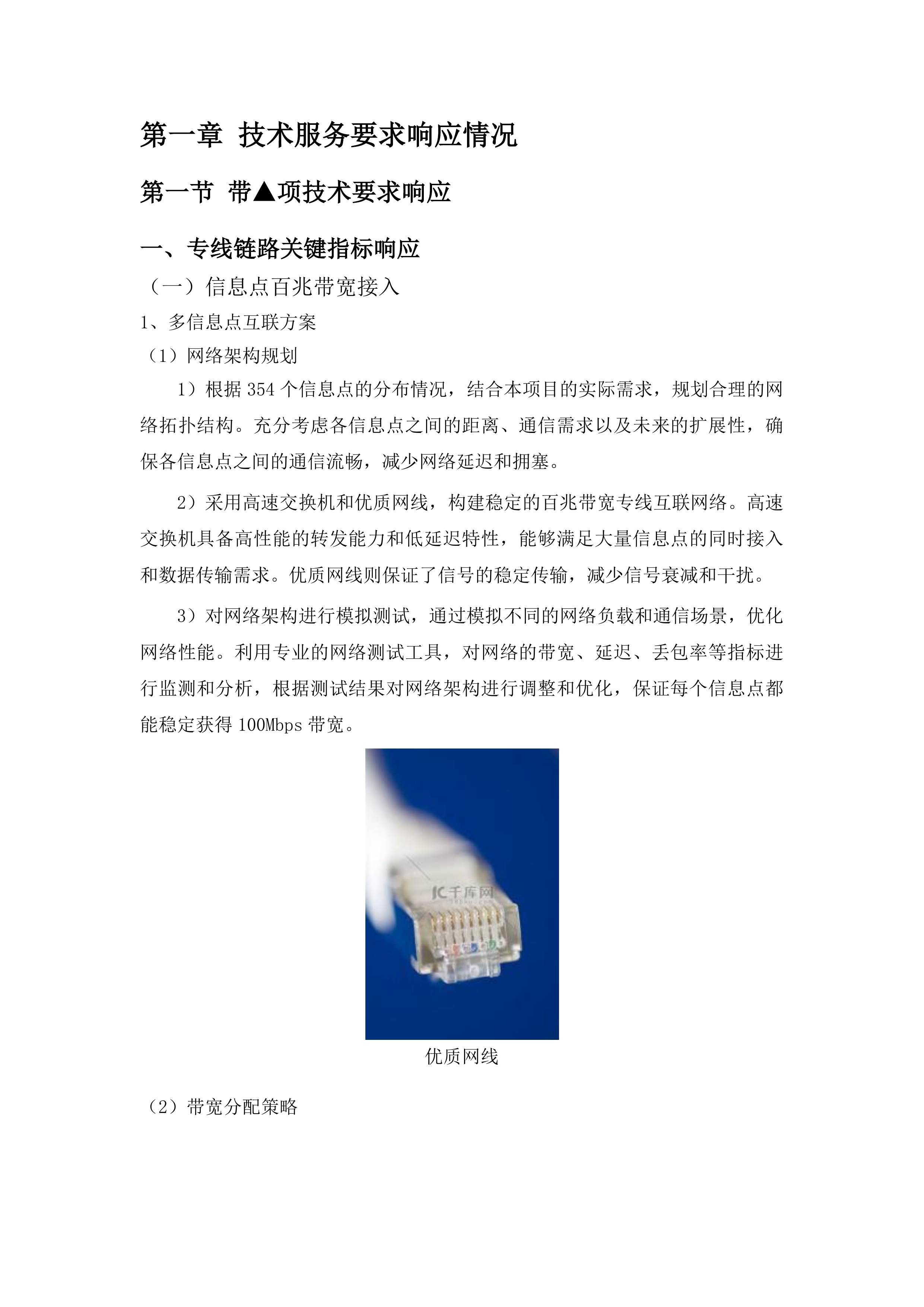 阳春市综治视联网系统链路和平台接入及运维服务投标方案.docx 第5页