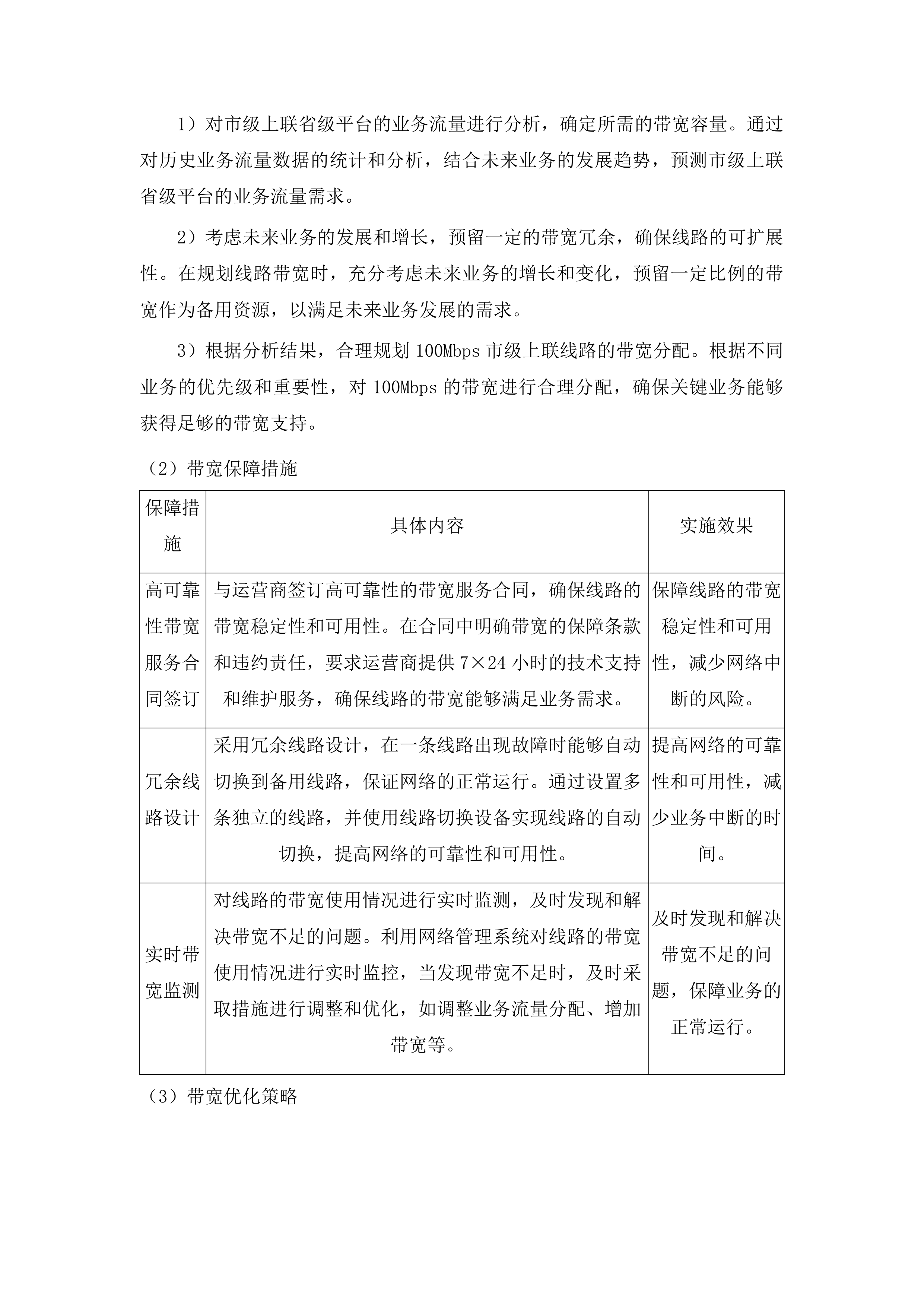 阳春市综治视联网系统链路和平台接入及运维服务投标方案.docx 第11页