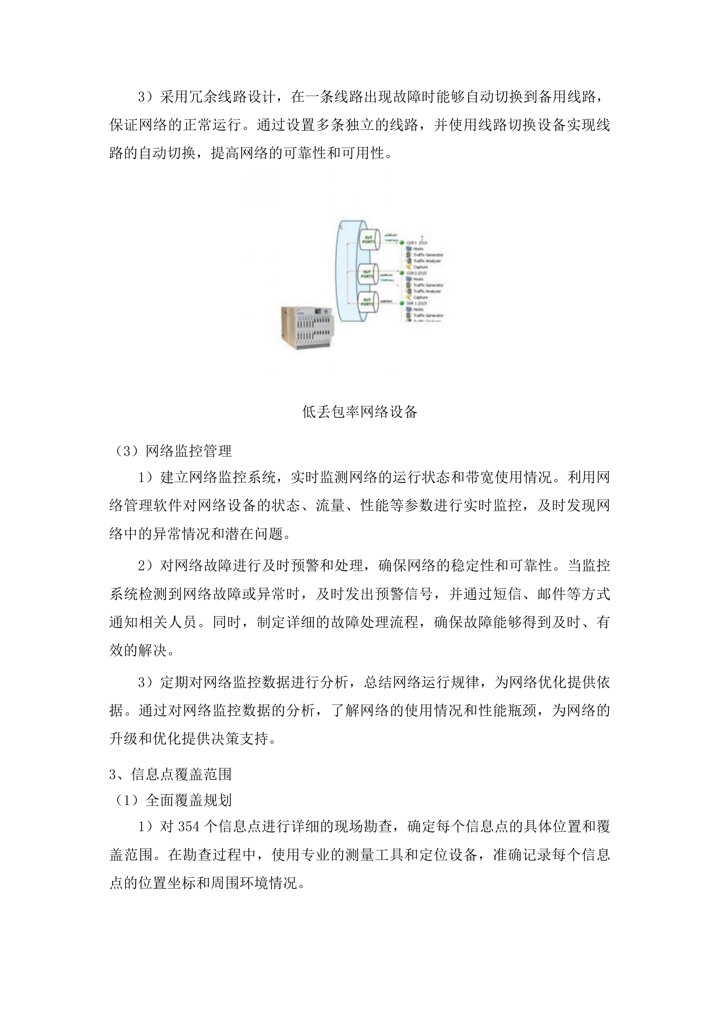 阳春市综治视联网系统链路和平台接入及运维服务投标方案.docx 第8页