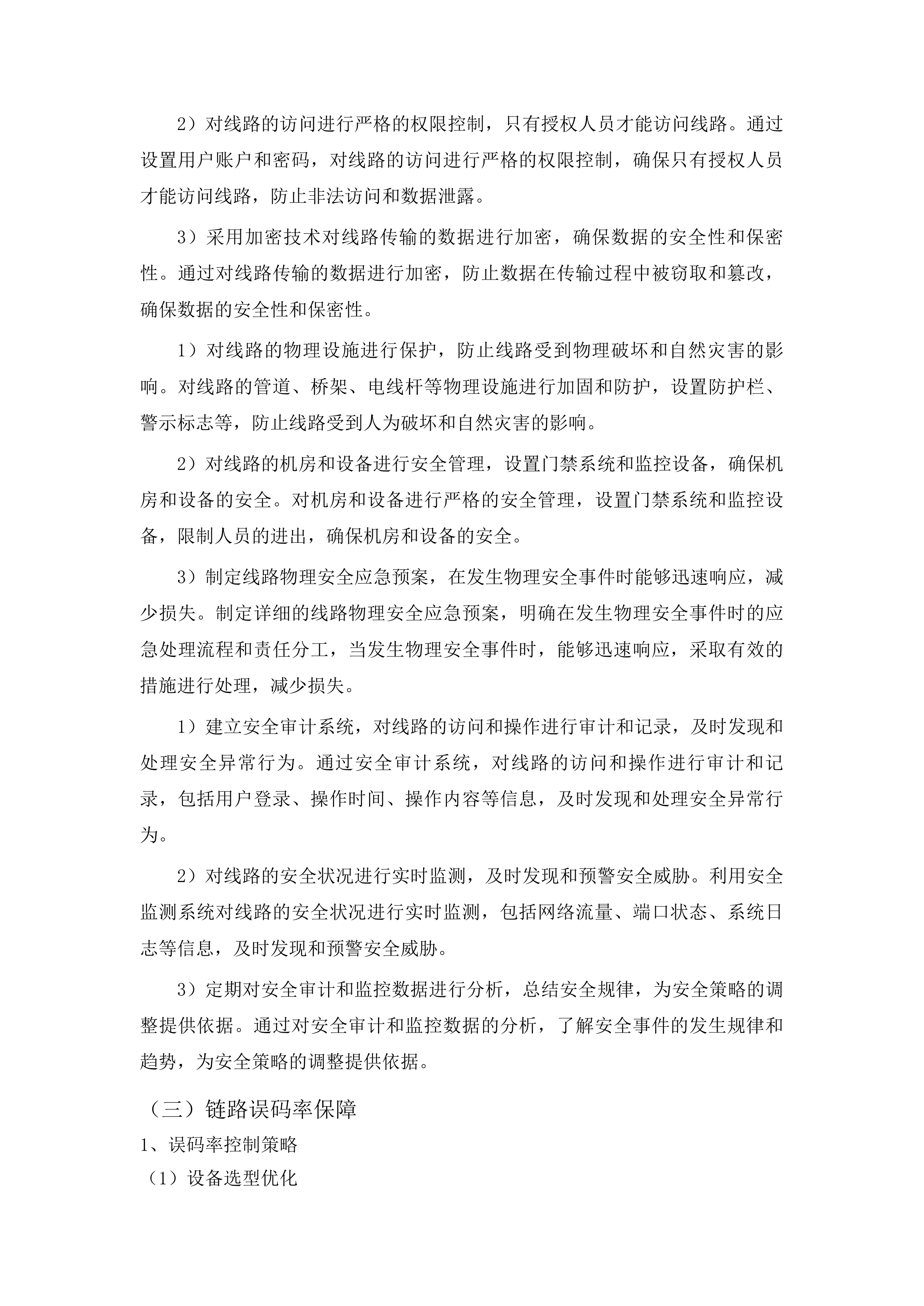 阳春市综治视联网系统链路和平台接入及运维服务投标方案.docx 第14页