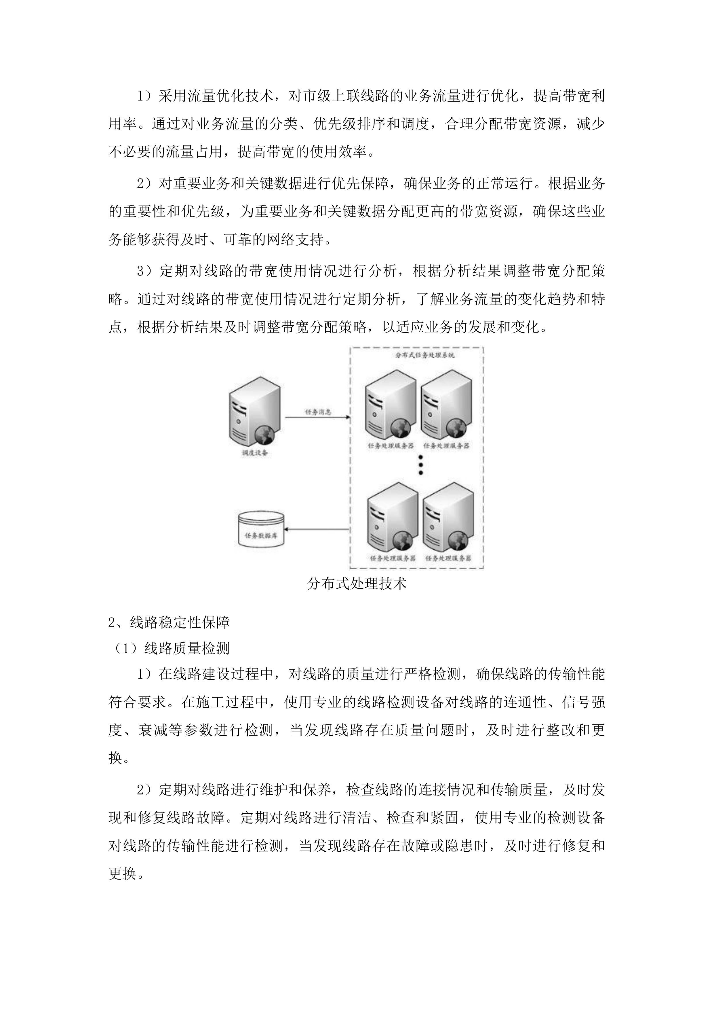 阳春市综治视联网系统链路和平台接入及运维服务投标方案.docx 第12页