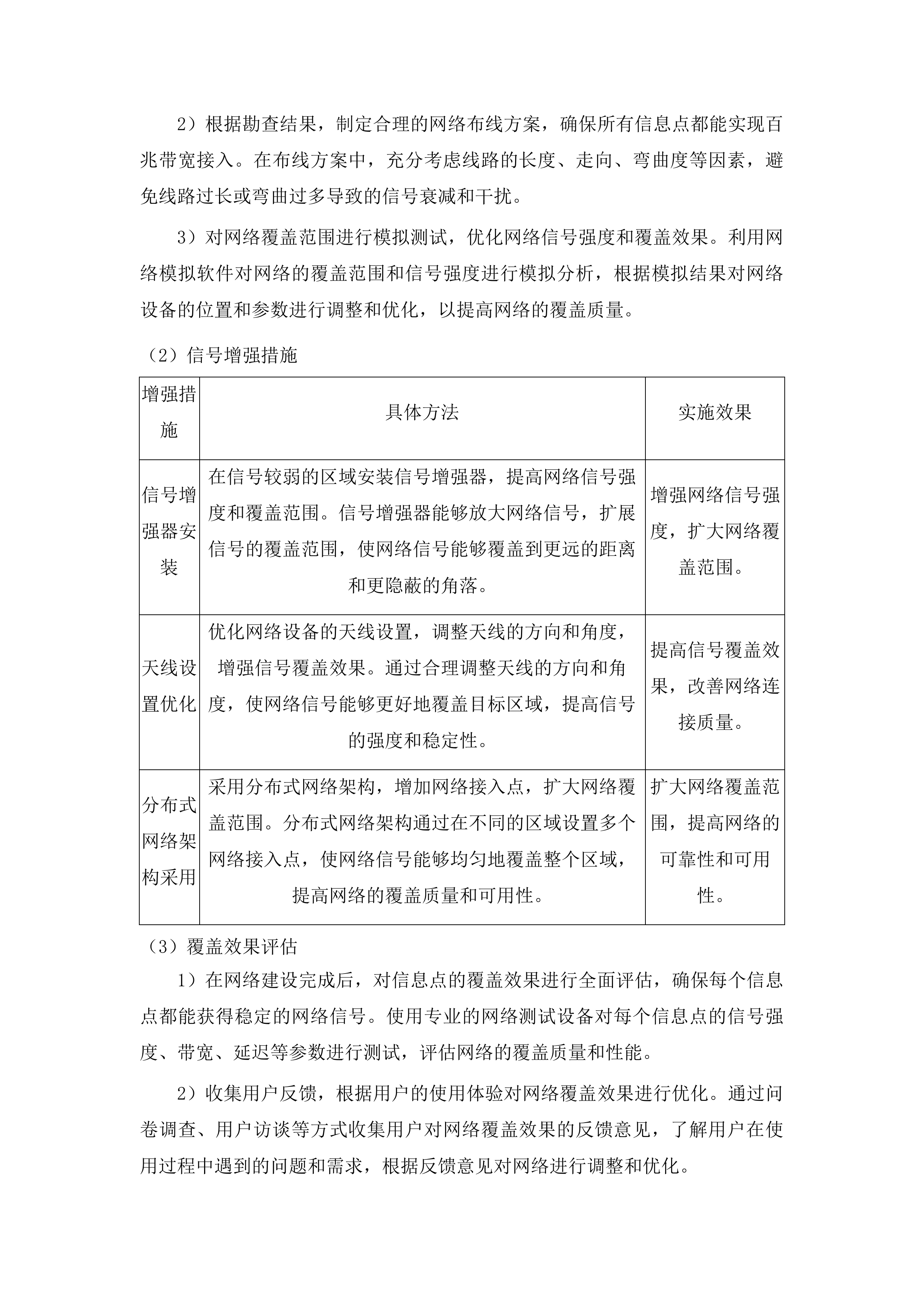 阳春市综治视联网系统链路和平台接入及运维服务投标方案.docx 第9页