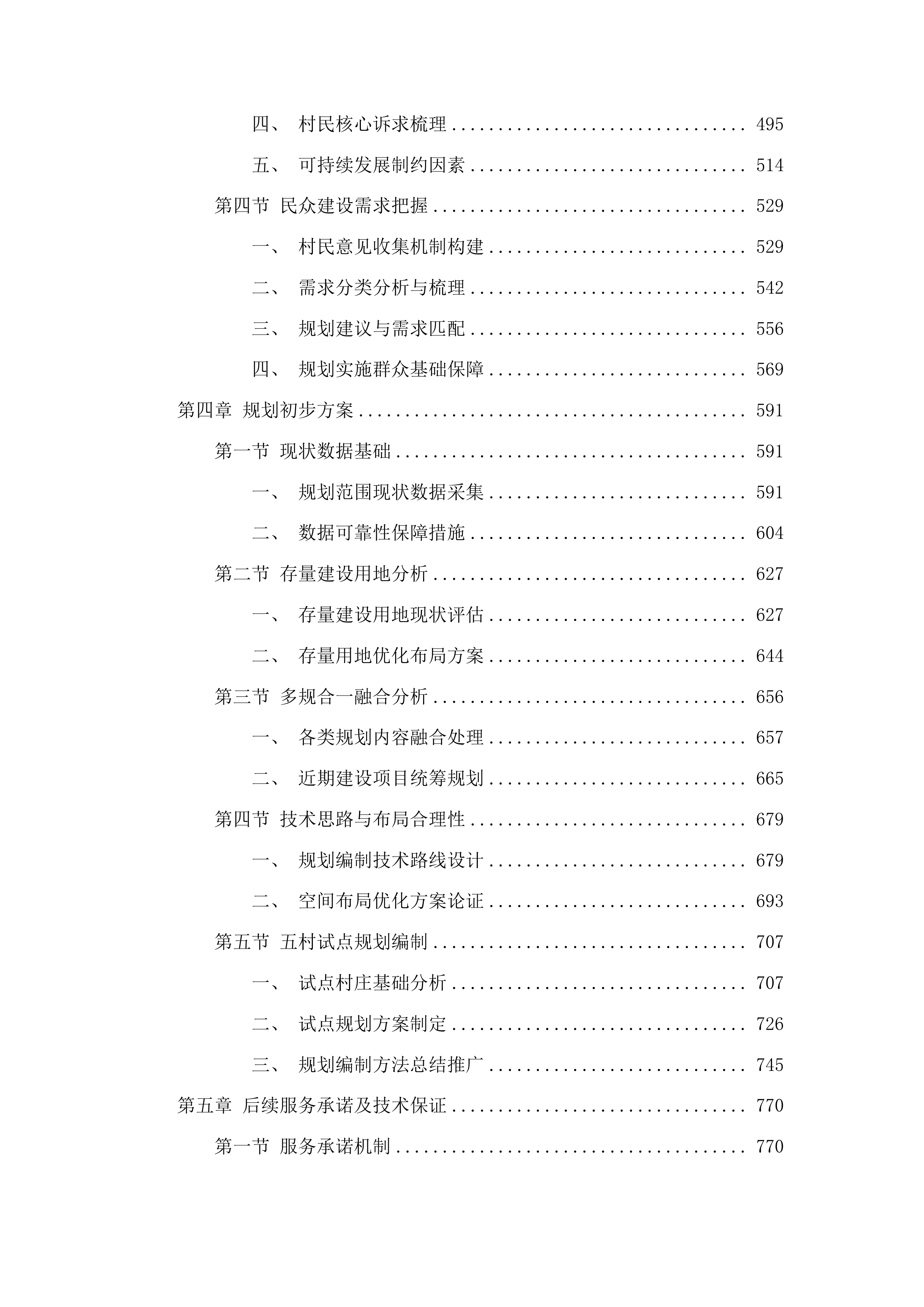 陆丰市上英镇各村村庄规划编制项目投标方案.docx 第3页