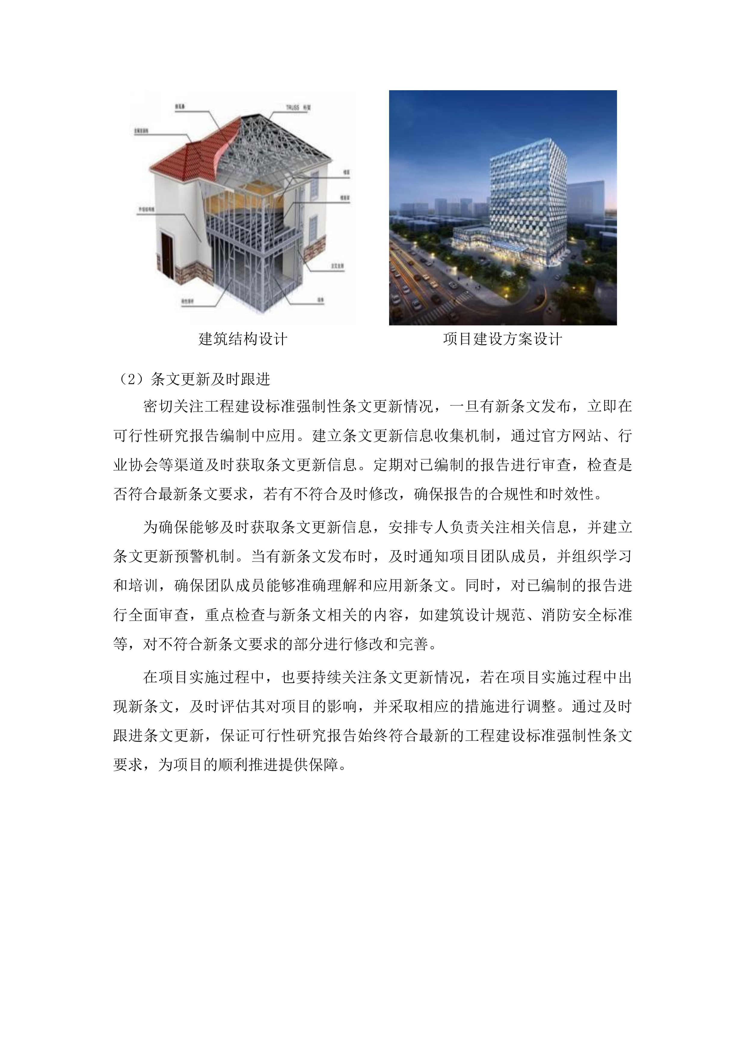 青岛农业大学科研综合体建设项目可行性研究报告编制服务采购项目投标方案.docx 第7页