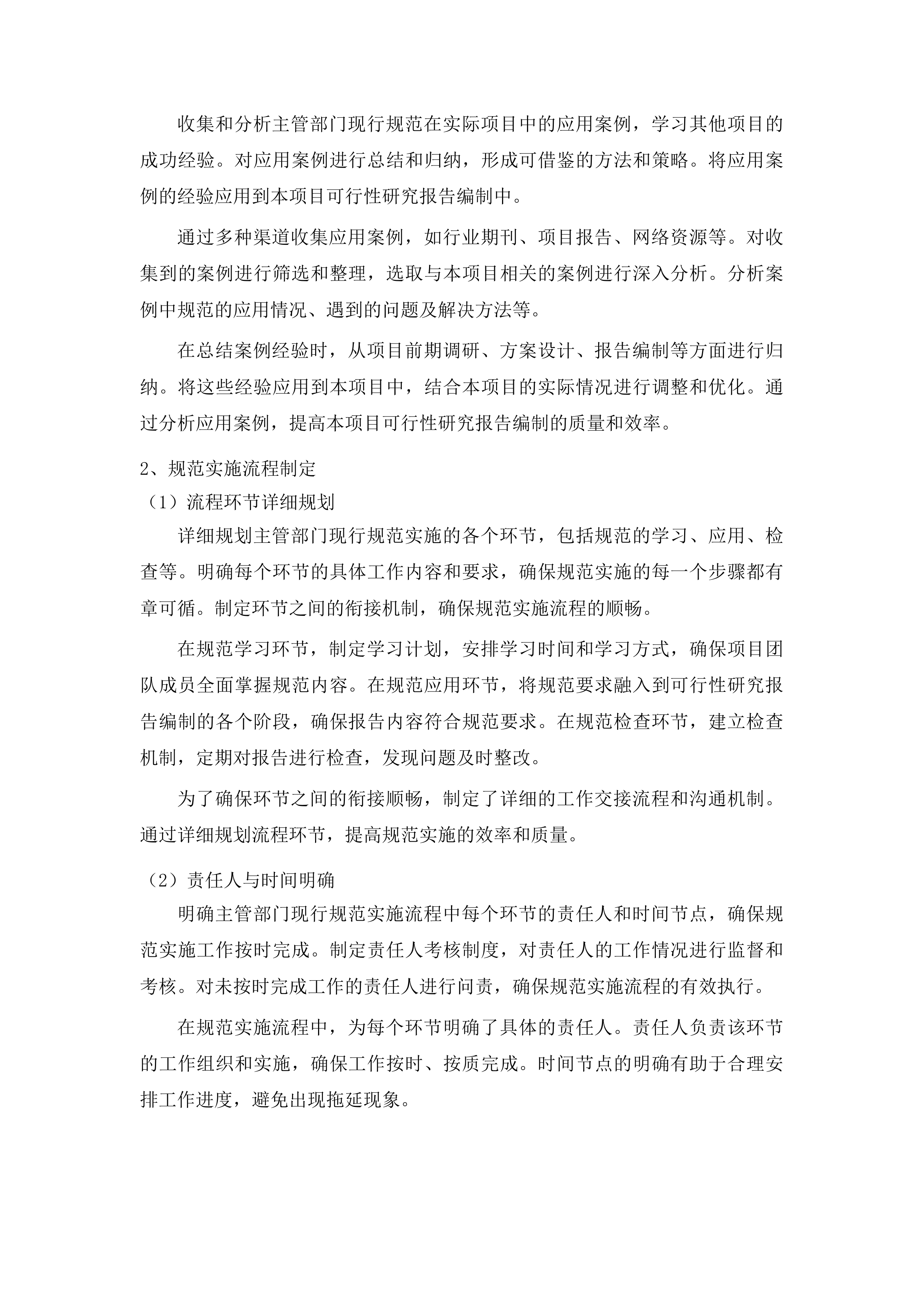 青岛农业大学科研综合体建设项目可行性研究报告编制服务采购项目投标方案.docx 第15页