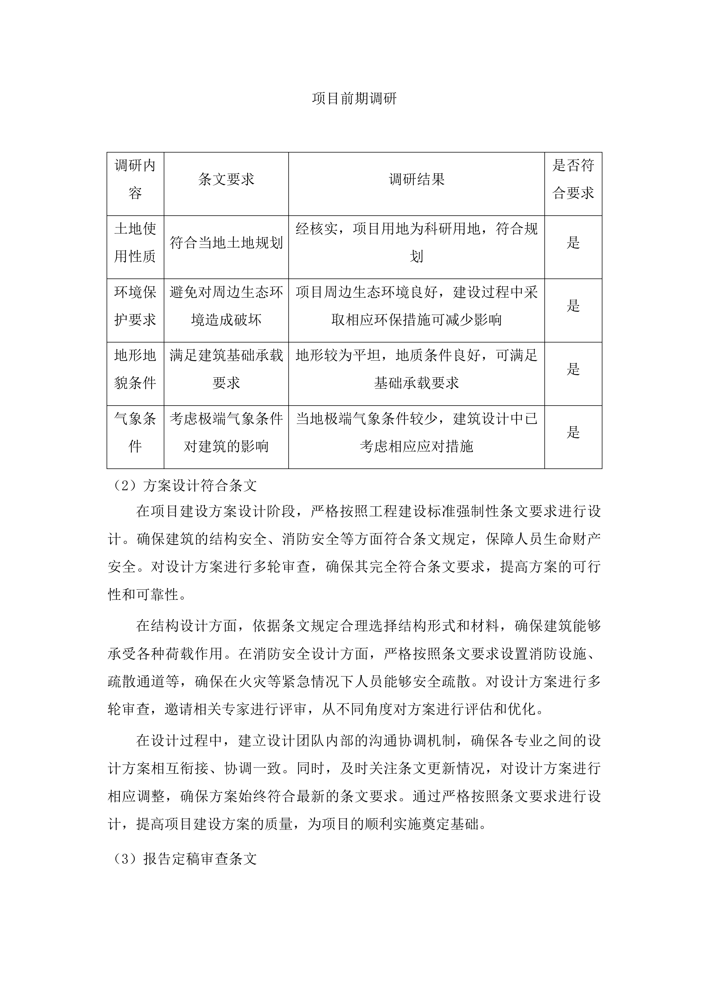 青岛农业大学科研综合体建设项目可行性研究报告编制服务采购项目投标方案.docx 第10页