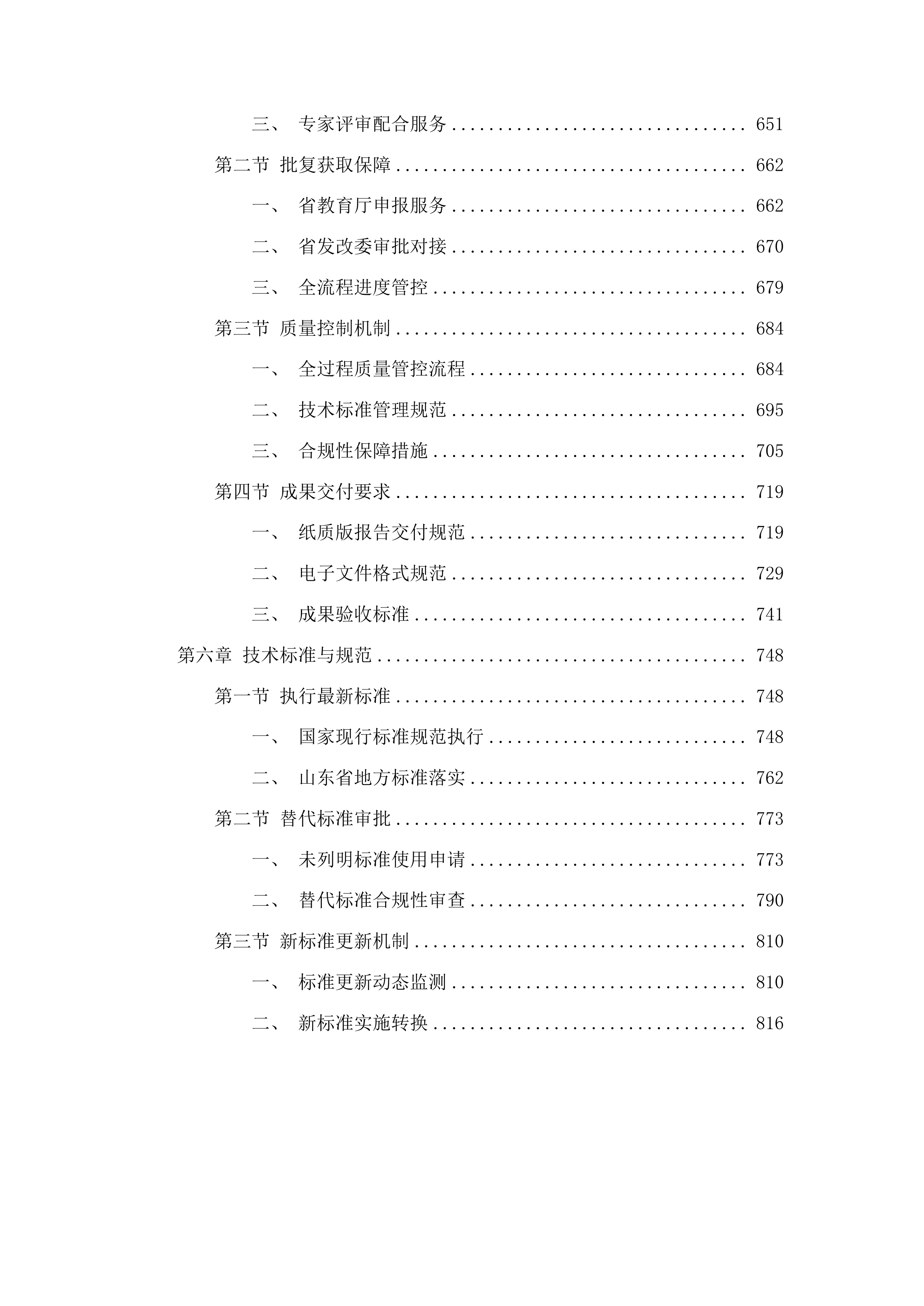 青岛农业大学科研综合体建设项目可行性研究报告编制服务采购项目投标方案.docx 第4页