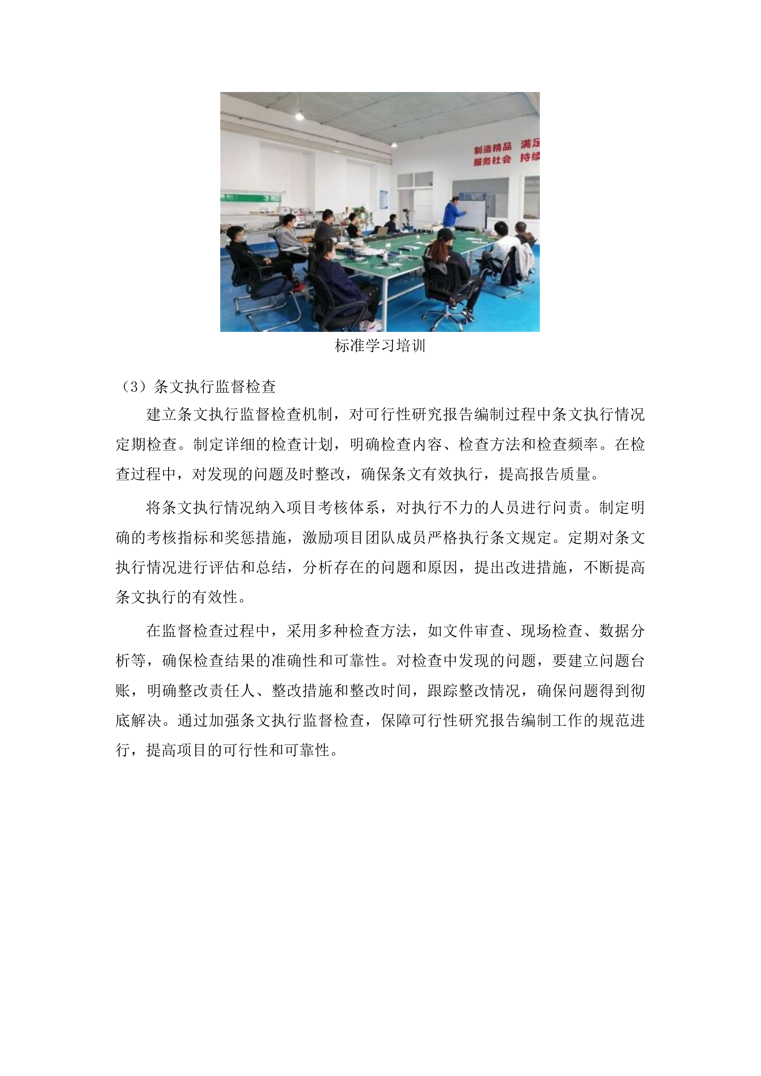 青岛农业大学科研综合体建设项目可行性研究报告编制服务采购项目投标方案.docx 第8页