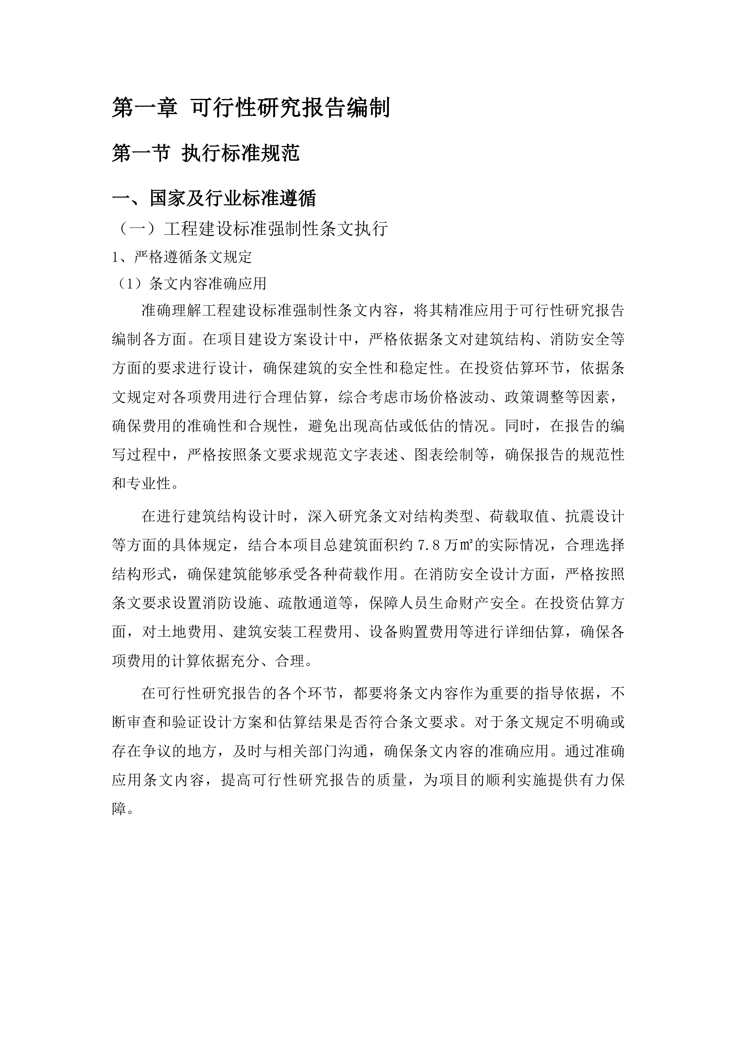 青岛农业大学科研综合体建设项目可行性研究报告编制服务采购项目投标方案.docx 第6页
