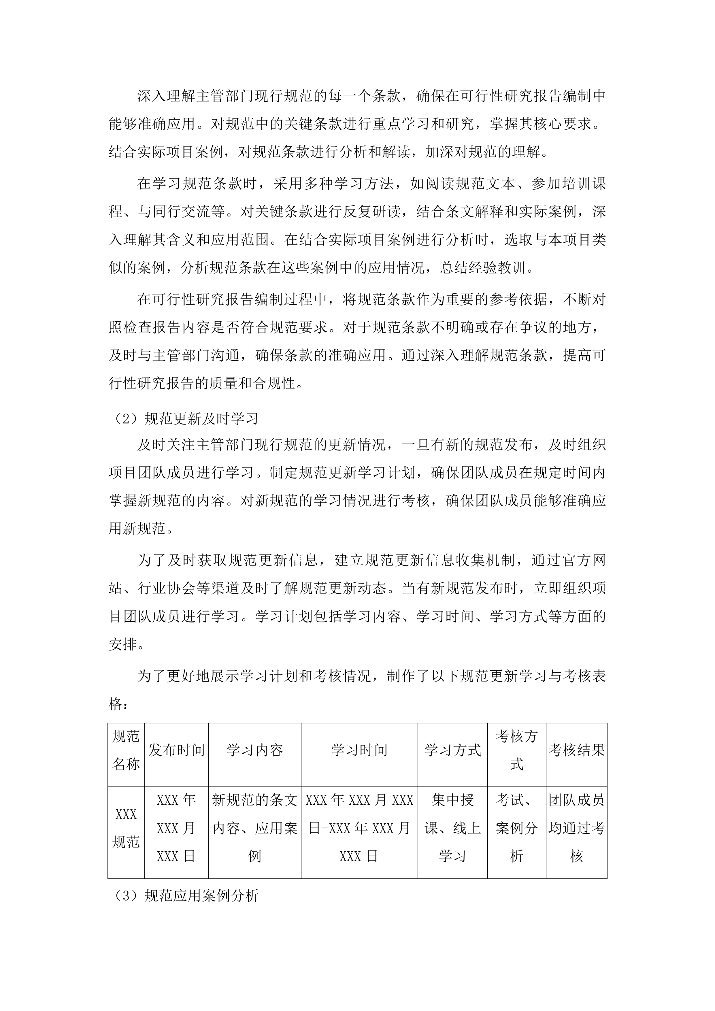 青岛农业大学科研综合体建设项目可行性研究报告编制服务采购项目投标方案.docx 第14页