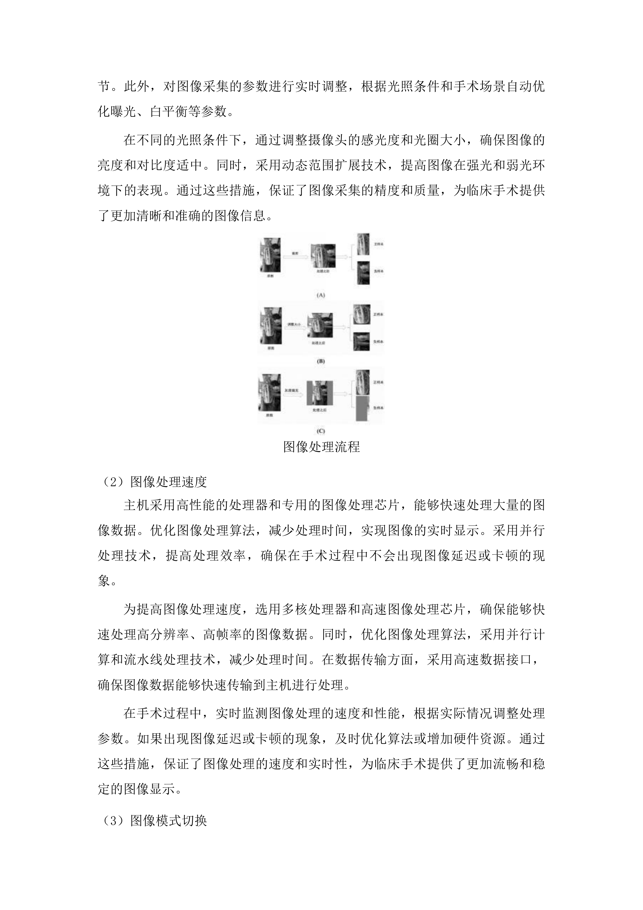 青岛大学附属医院医疗设备采购项目投标方案.docx 第10页