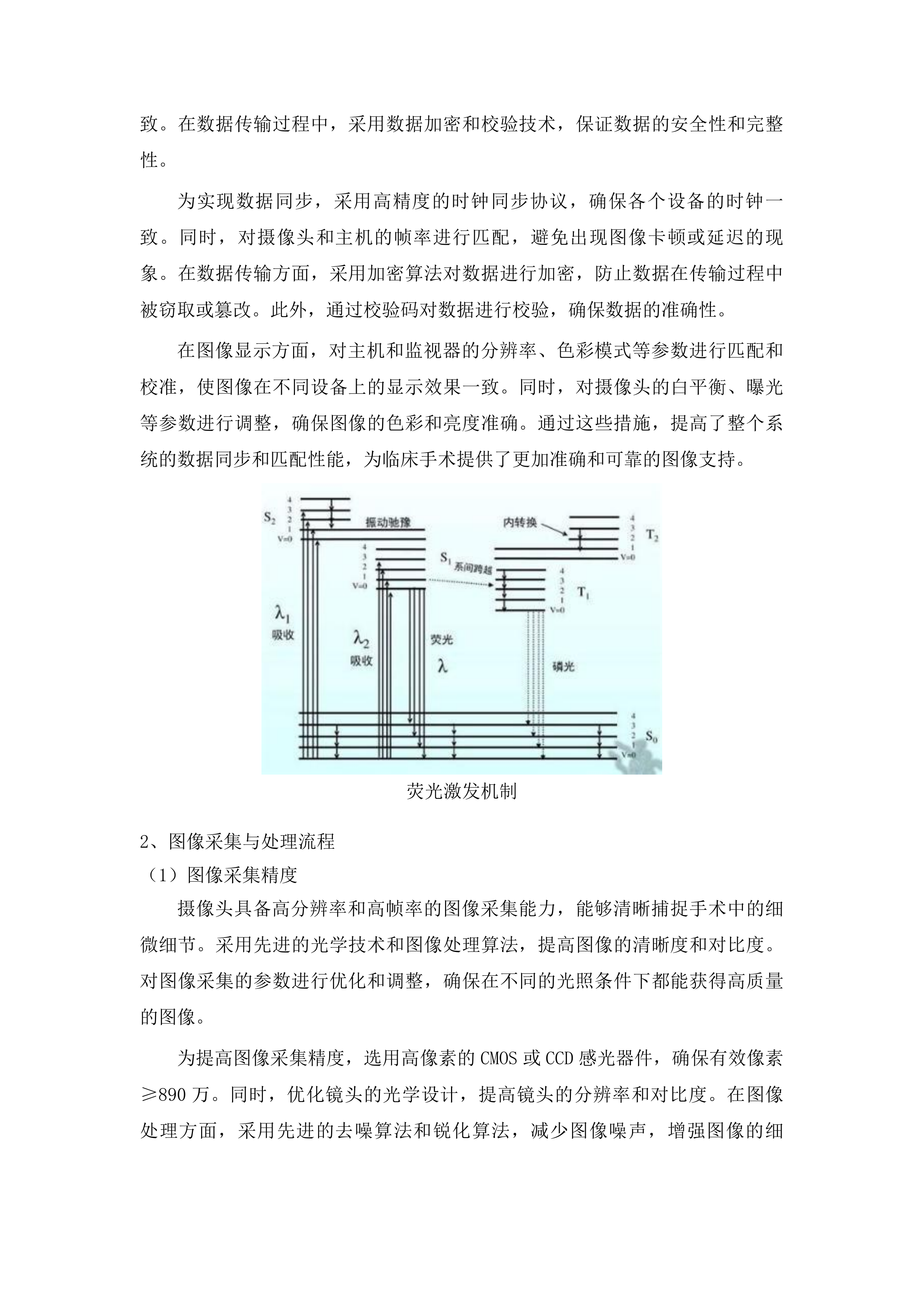 青岛大学附属医院医疗设备采购项目投标方案.docx 第9页