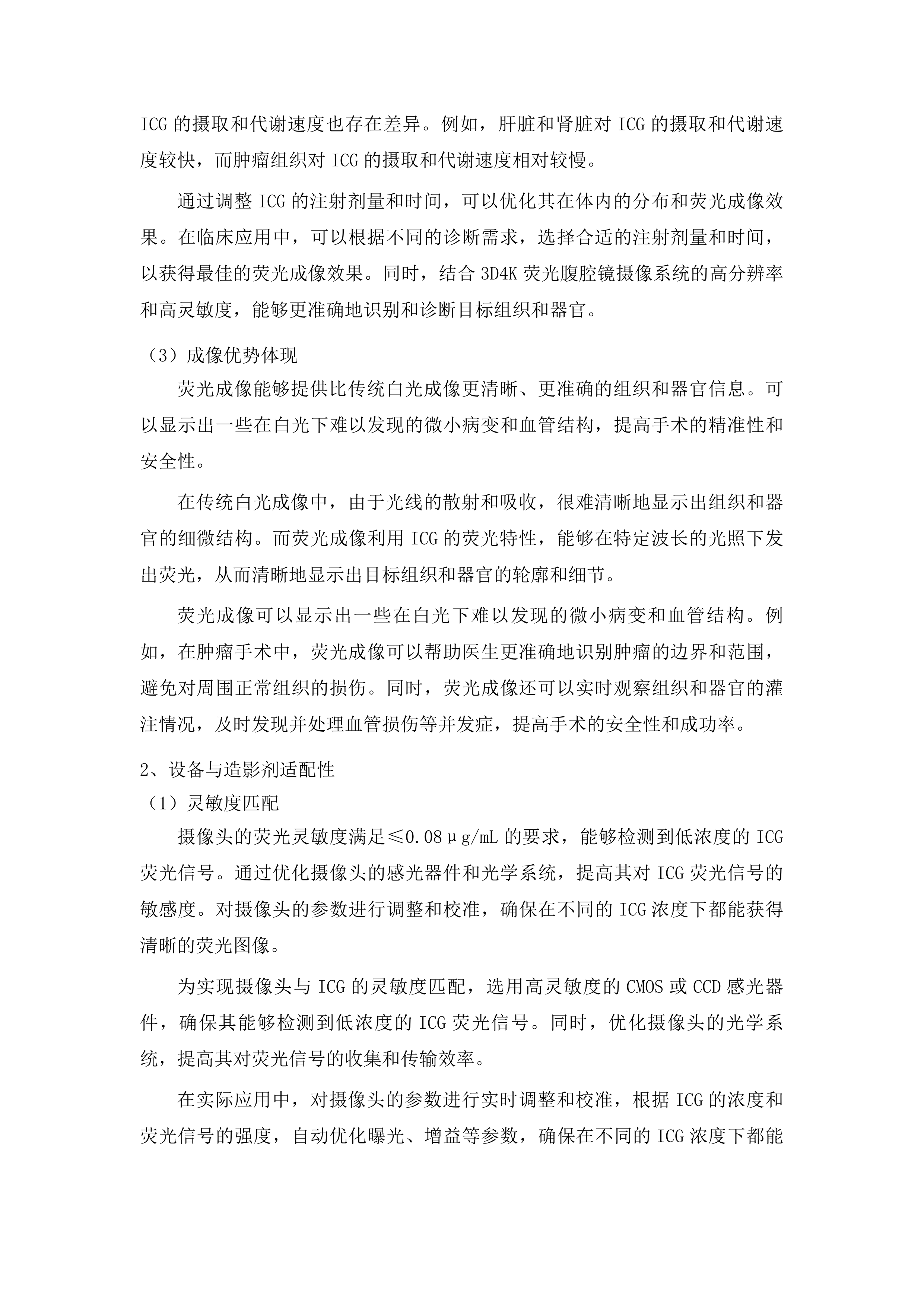 青岛大学附属医院医疗设备采购项目投标方案.docx 第15页