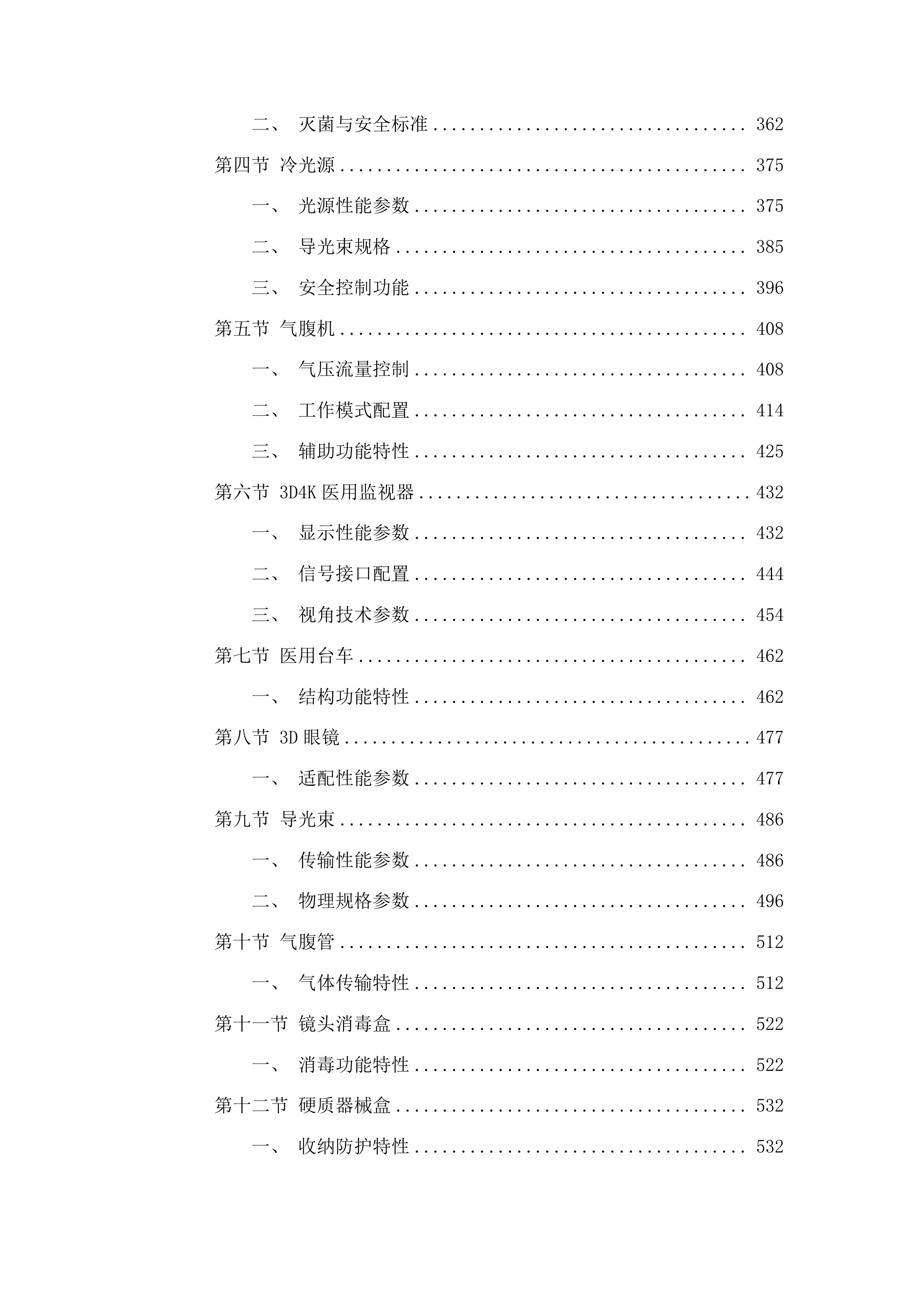 青岛大学附属医院医疗设备采购项目投标方案.docx 第3页