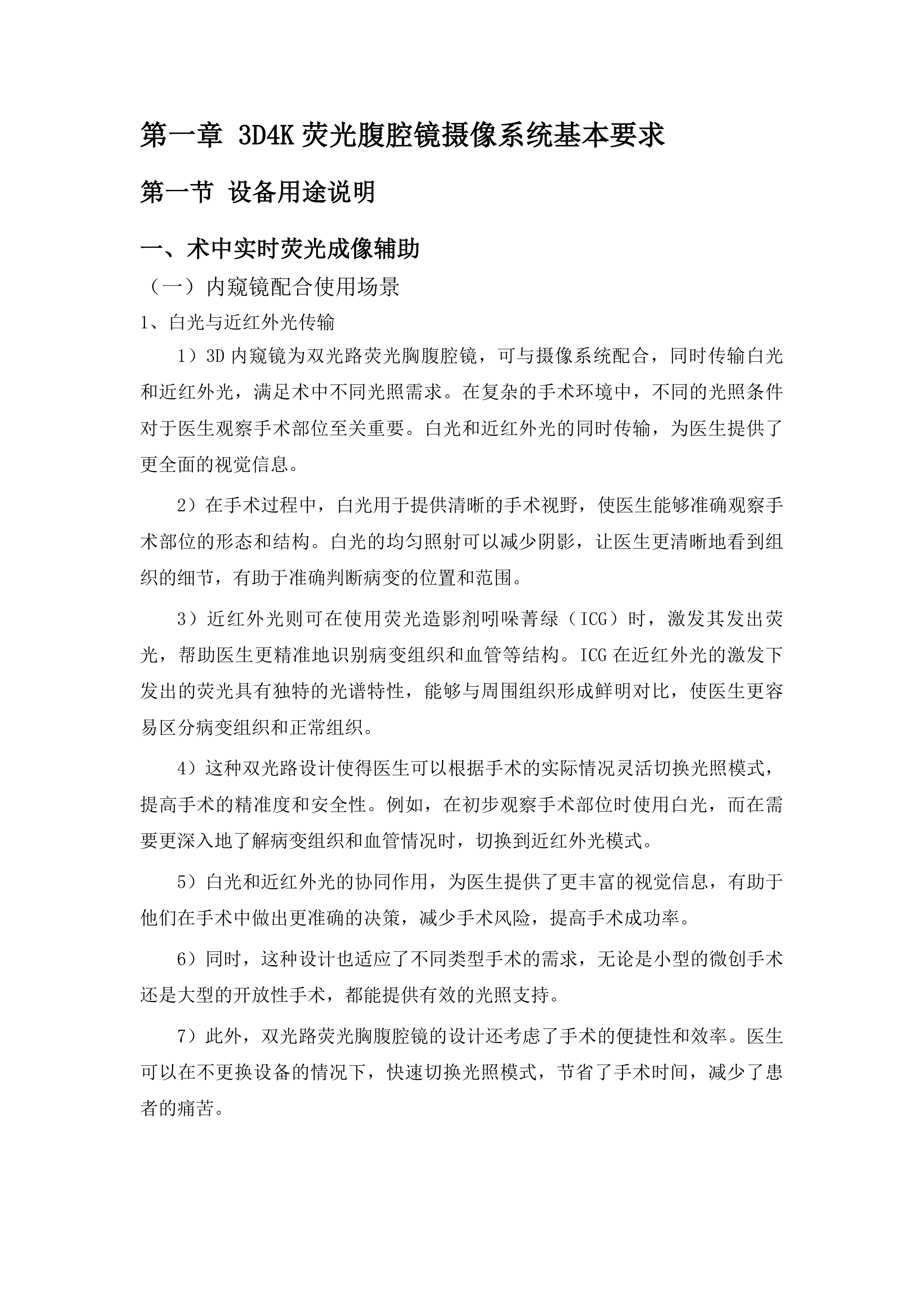 青岛大学附属医院医疗设备采购项目投标方案.docx 第6页