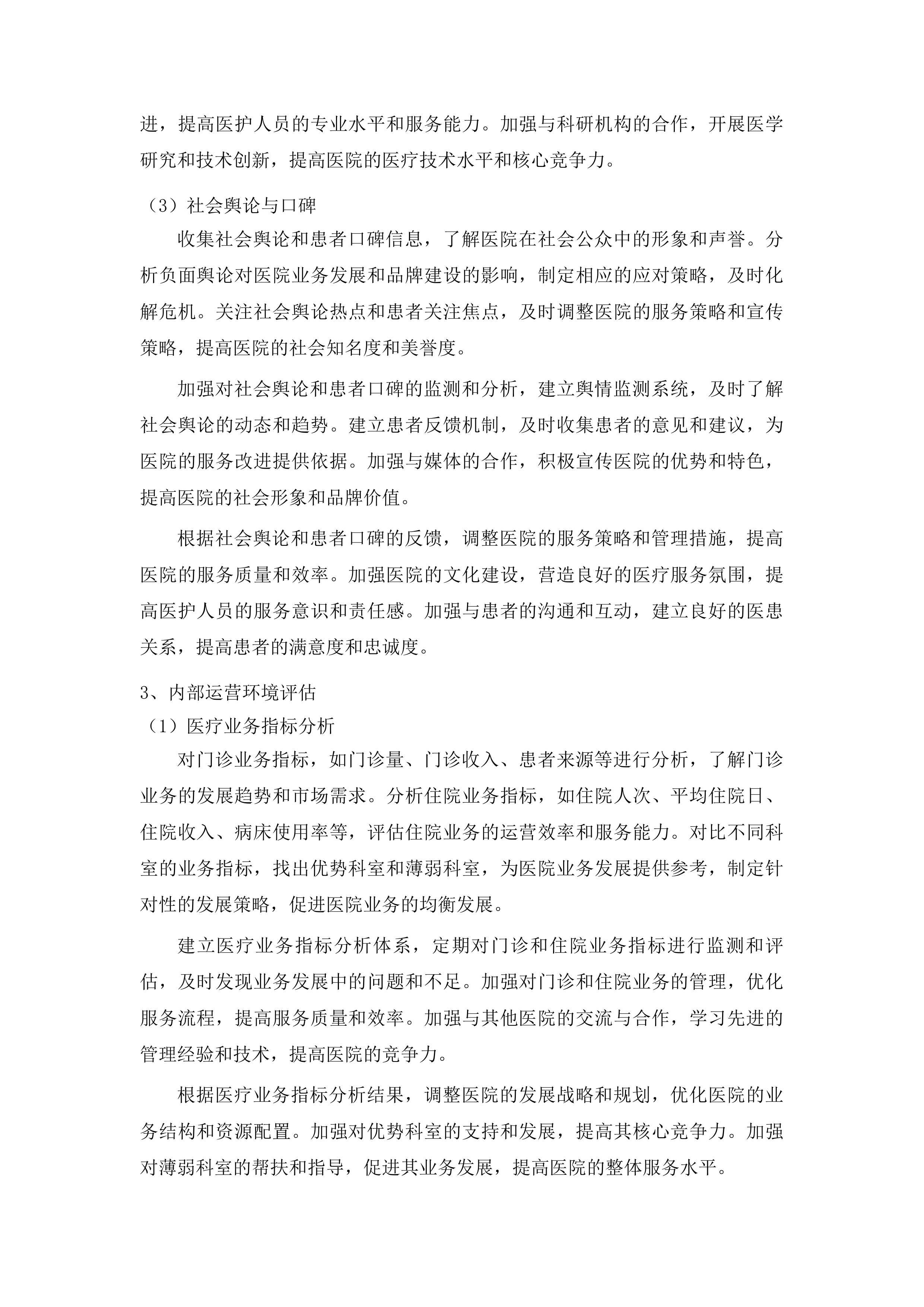 龙口市人民医院中长期发展战略规划咨询服务采购项目投标方案.docx 第8页