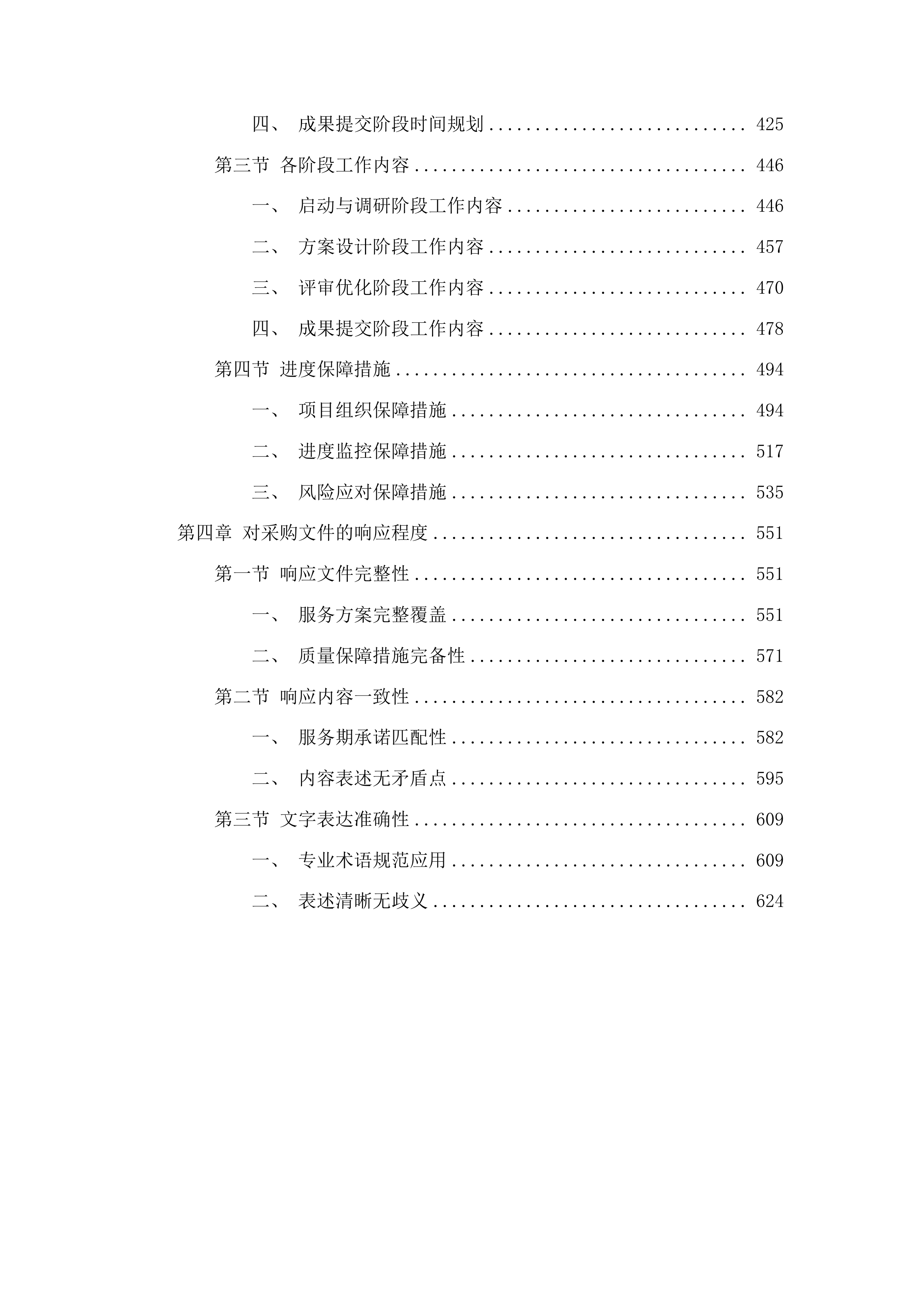 龙口市人民医院中长期发展战略规划咨询服务采购项目投标方案.docx 第3页