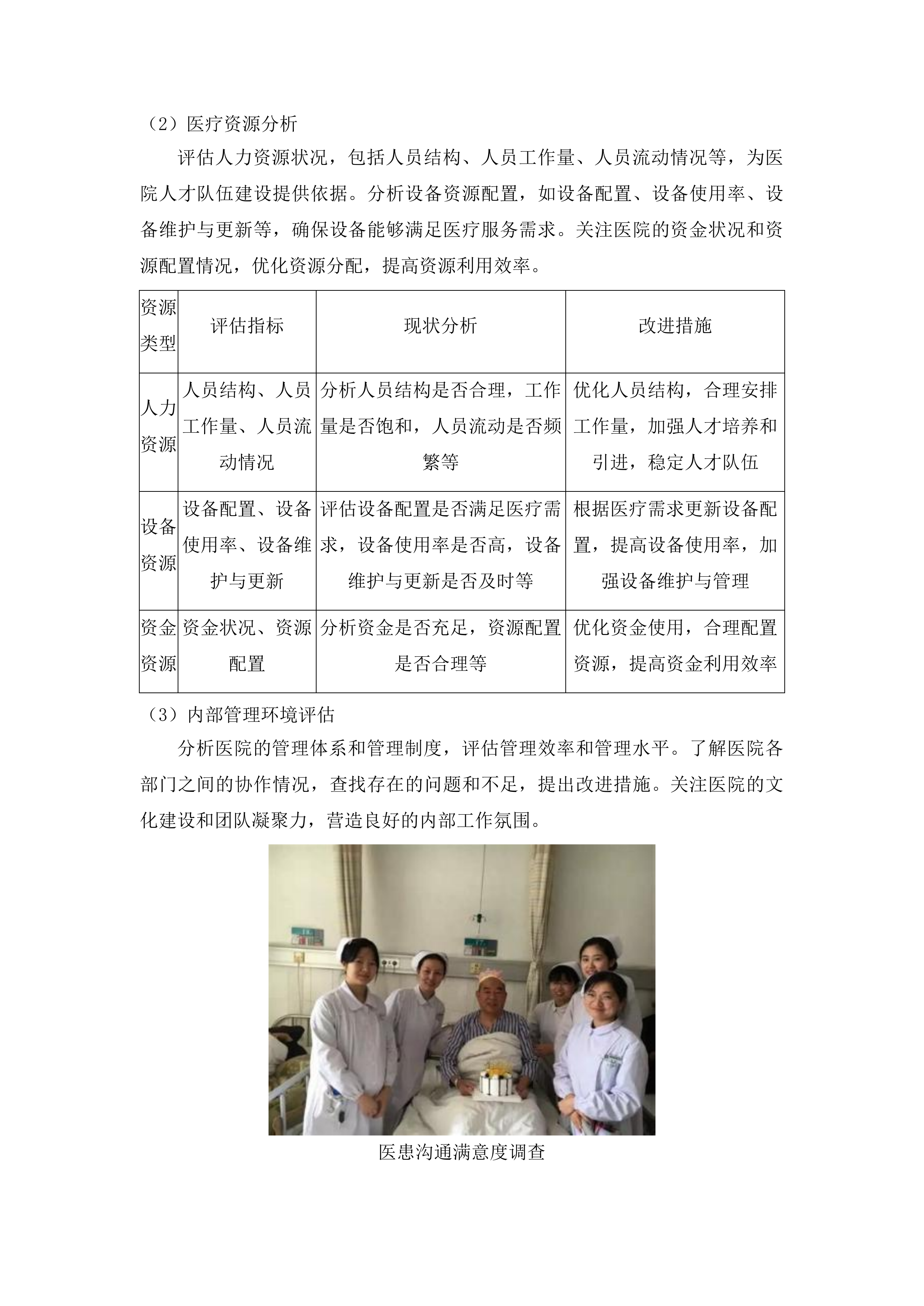 龙口市人民医院中长期发展战略规划咨询服务采购项目投标方案.docx 第9页
