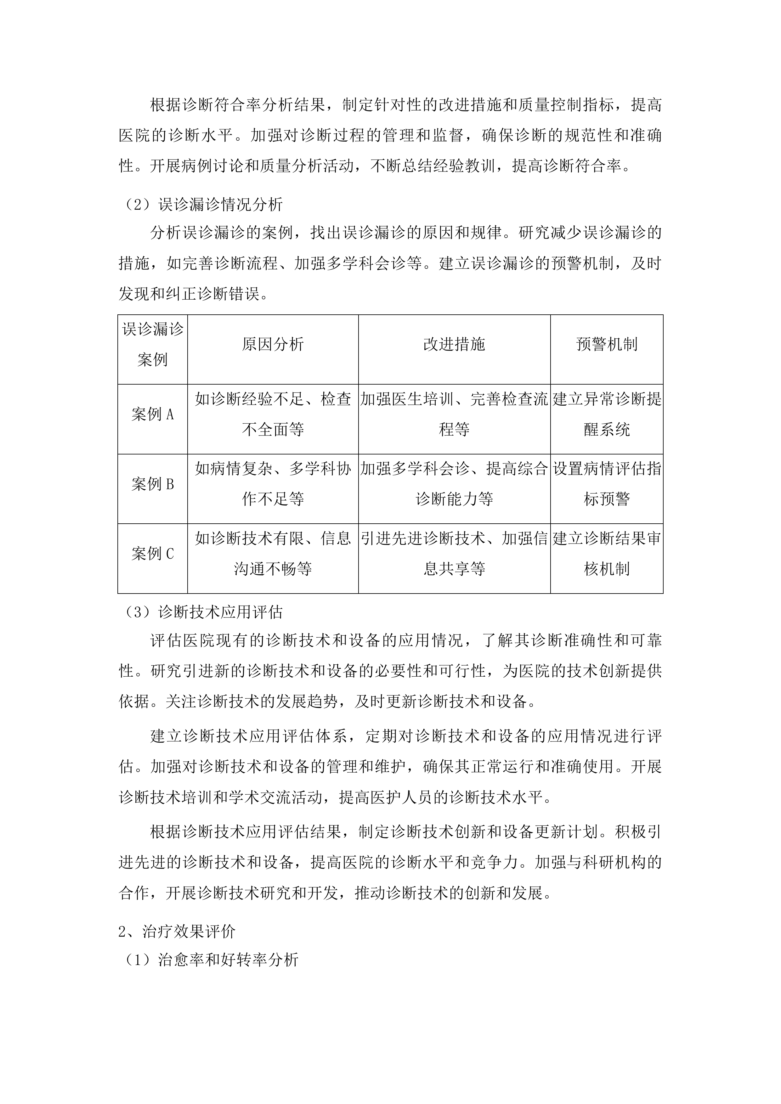 龙口市人民医院中长期发展战略规划咨询服务采购项目投标方案.docx 第15页