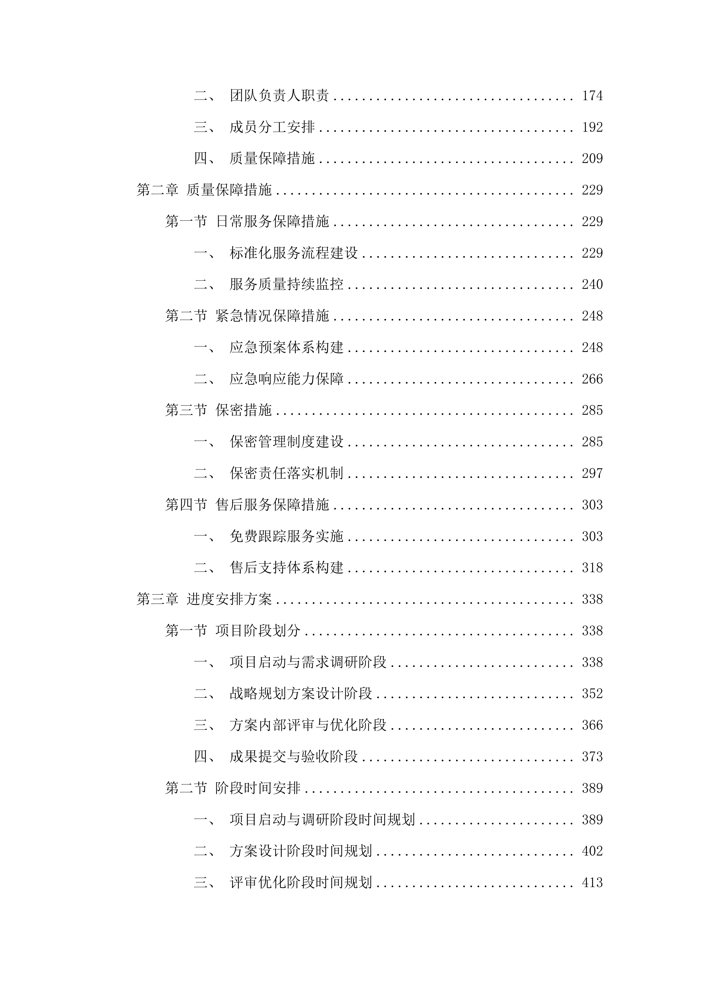 龙口市人民医院中长期发展战略规划咨询服务采购项目投标方案.docx 第2页