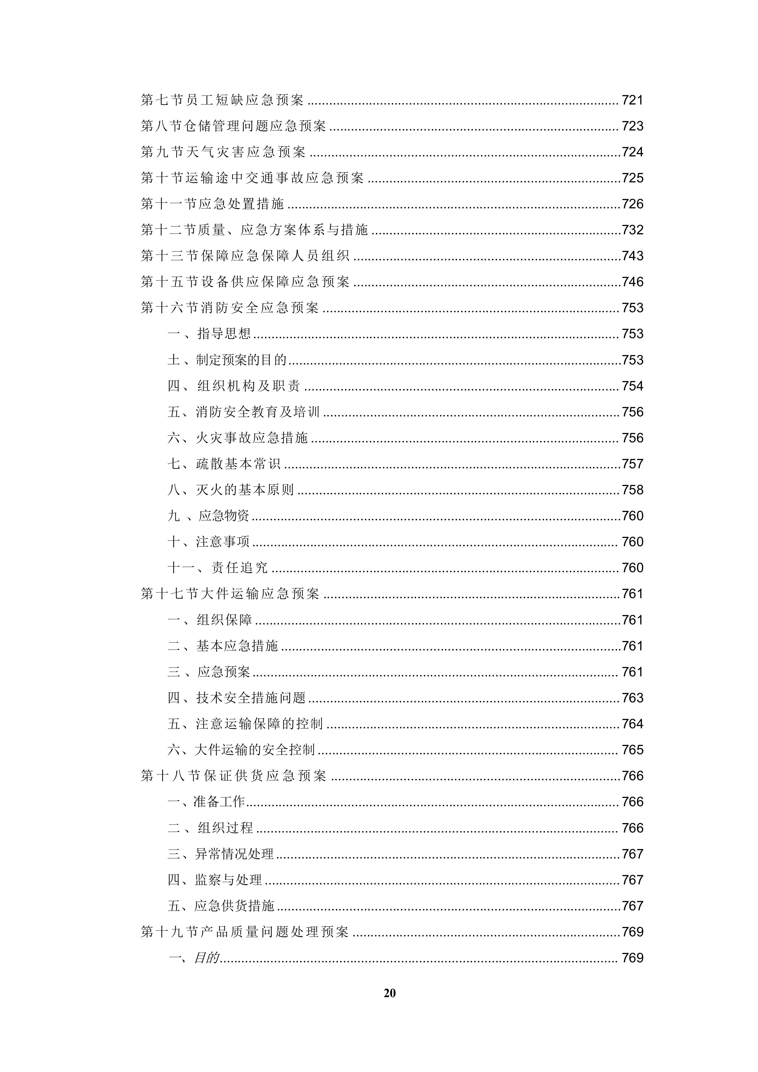 教学设备采购投标方案（技术方案）.docx 第9页