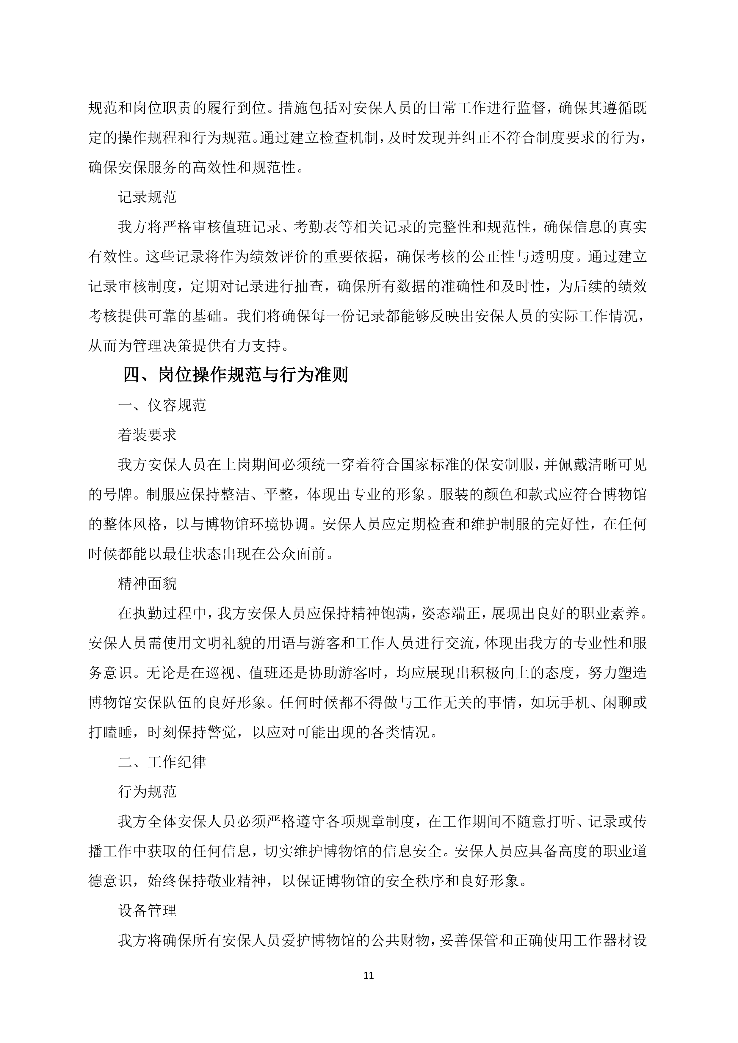 博物馆安保服务项目150页.docx 第15页