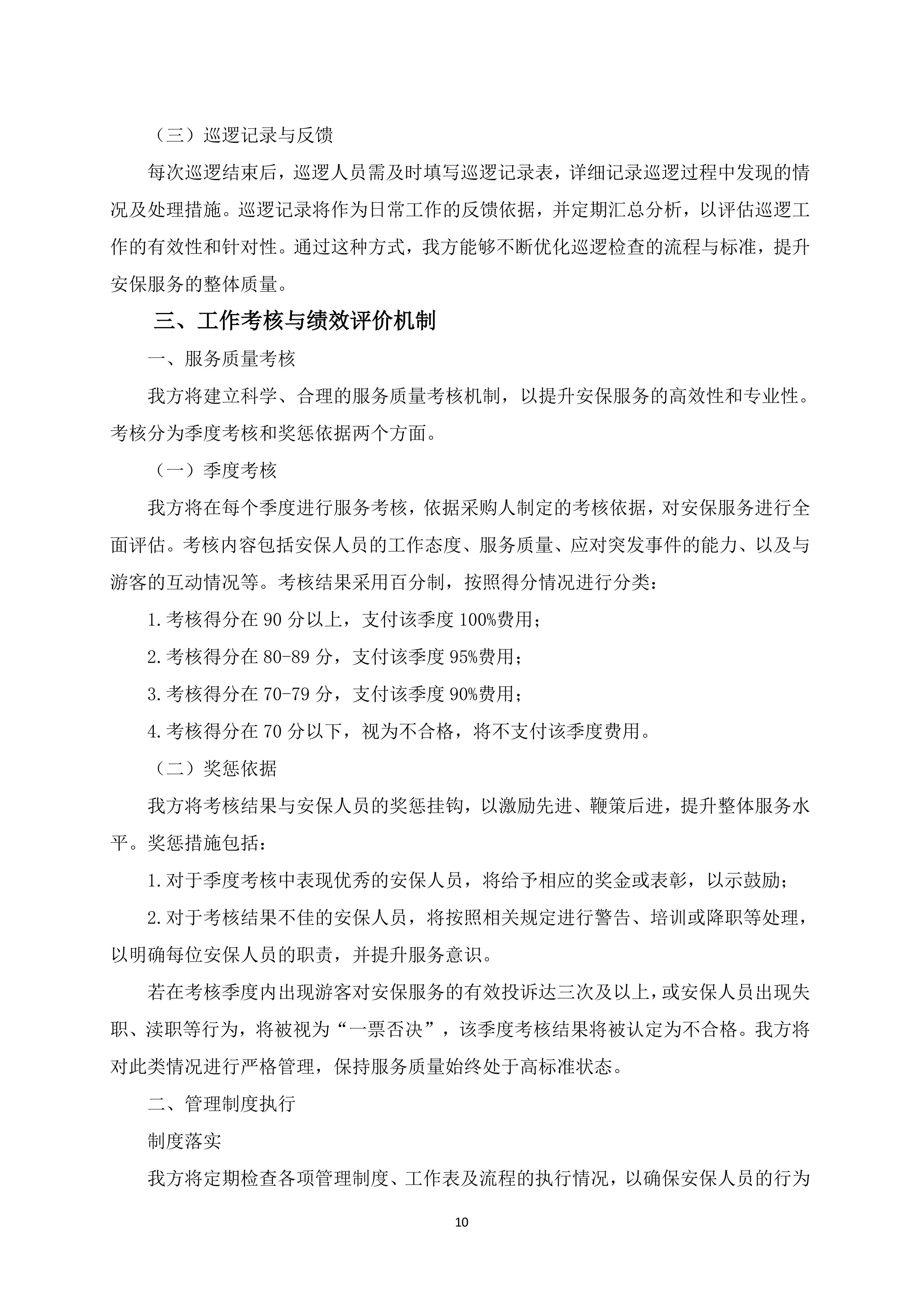 博物馆安保服务项目150页.docx 第14页