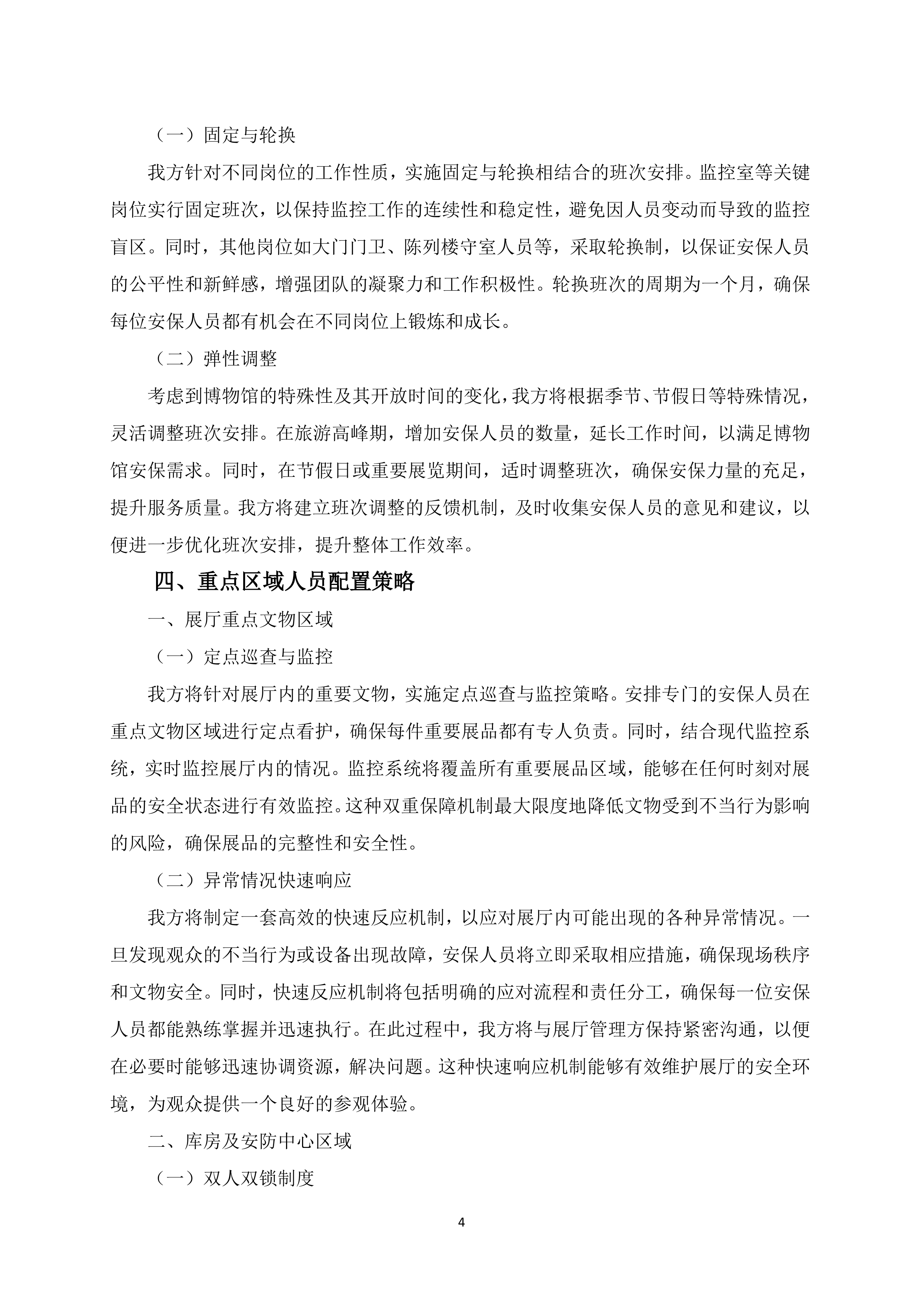 博物馆安保服务项目150页.docx 第8页