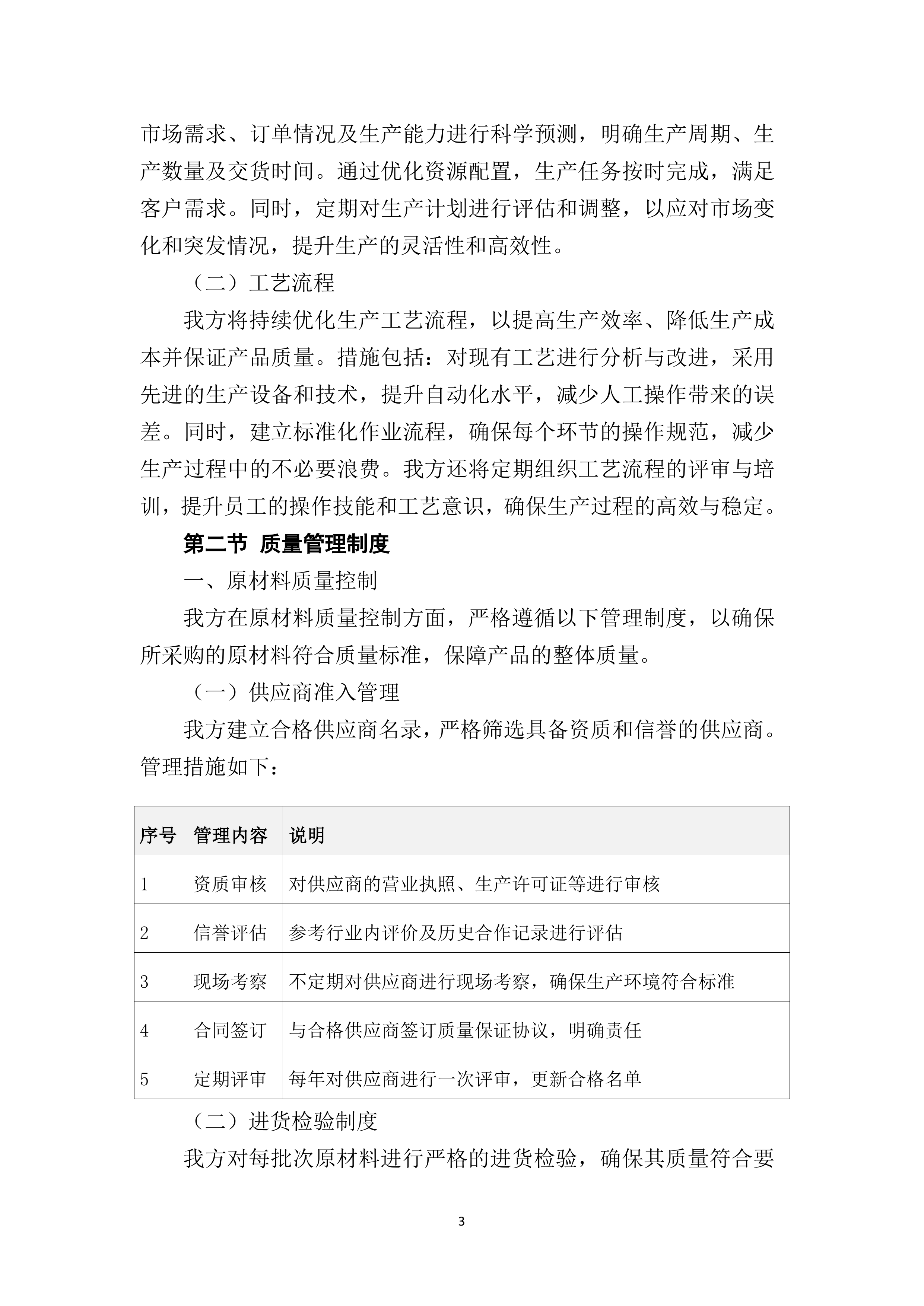 服装加工耗材供应商采购项目191页.docx 第8页