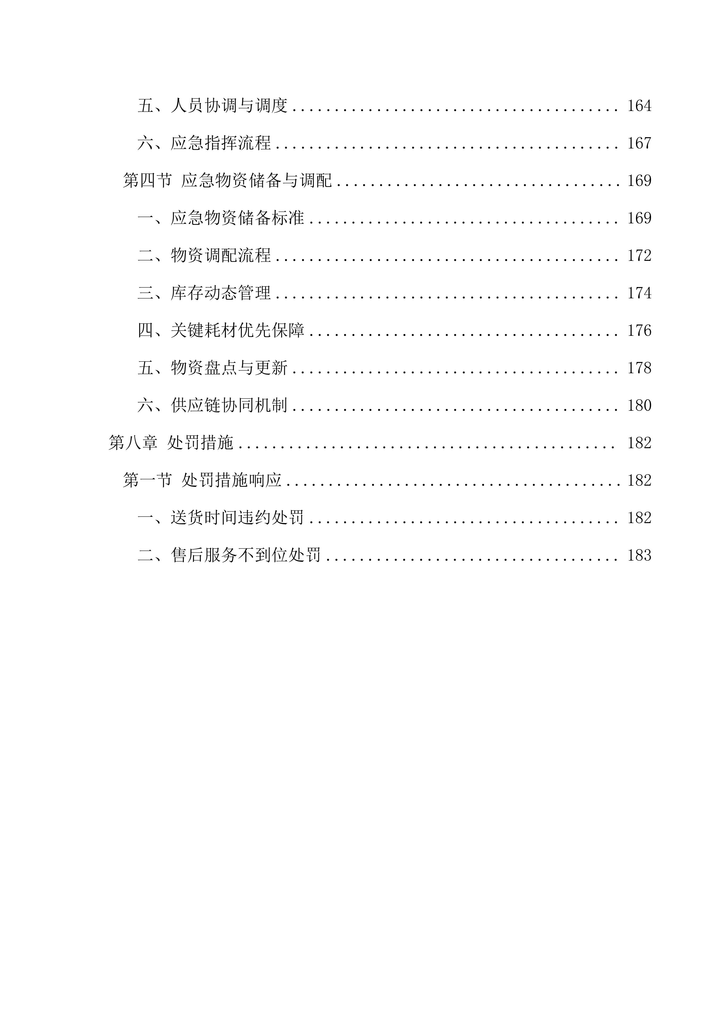 服装加工耗材供应商采购项目191页.docx 第5页