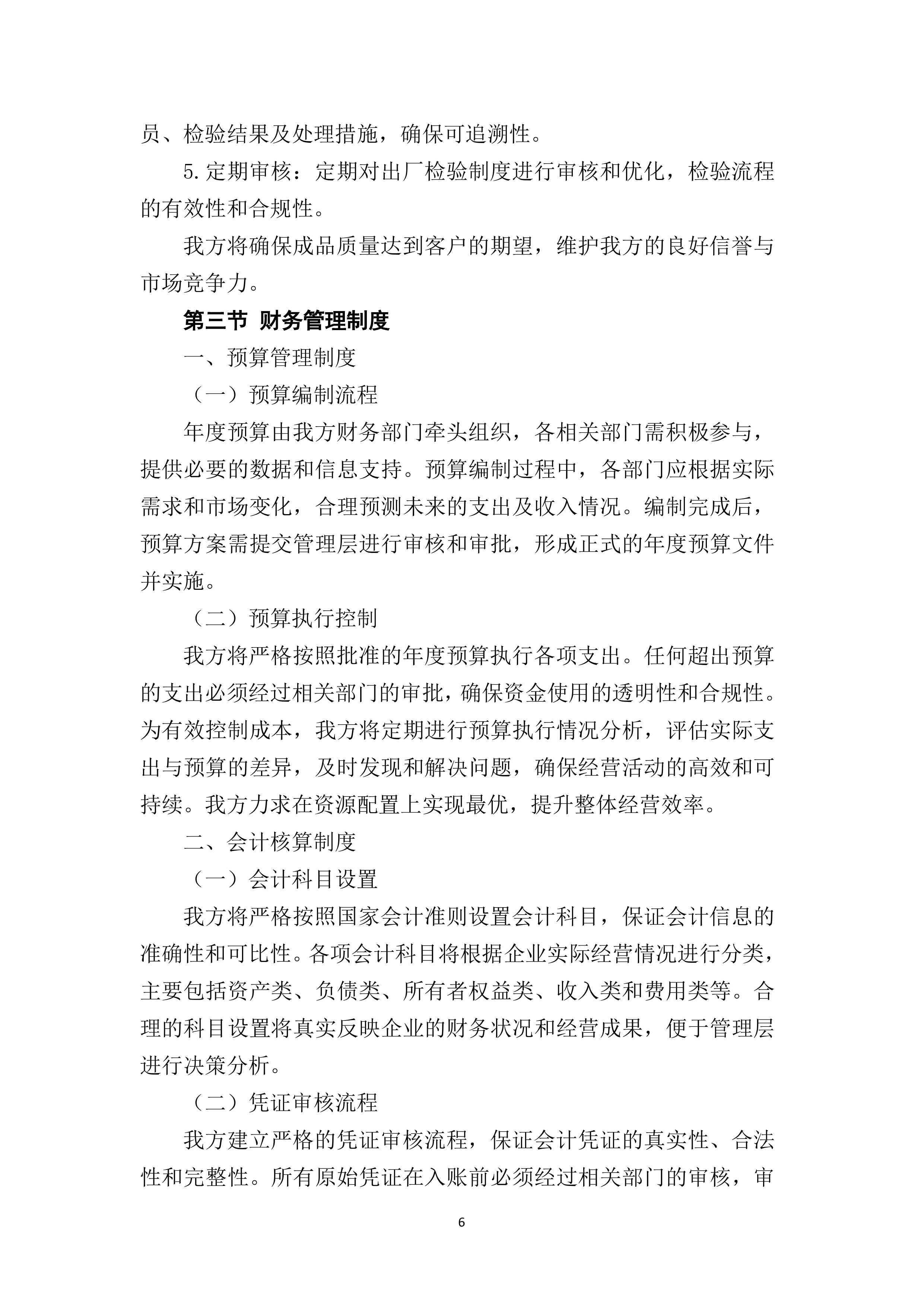 服装加工耗材供应商采购项目191页.docx 第11页