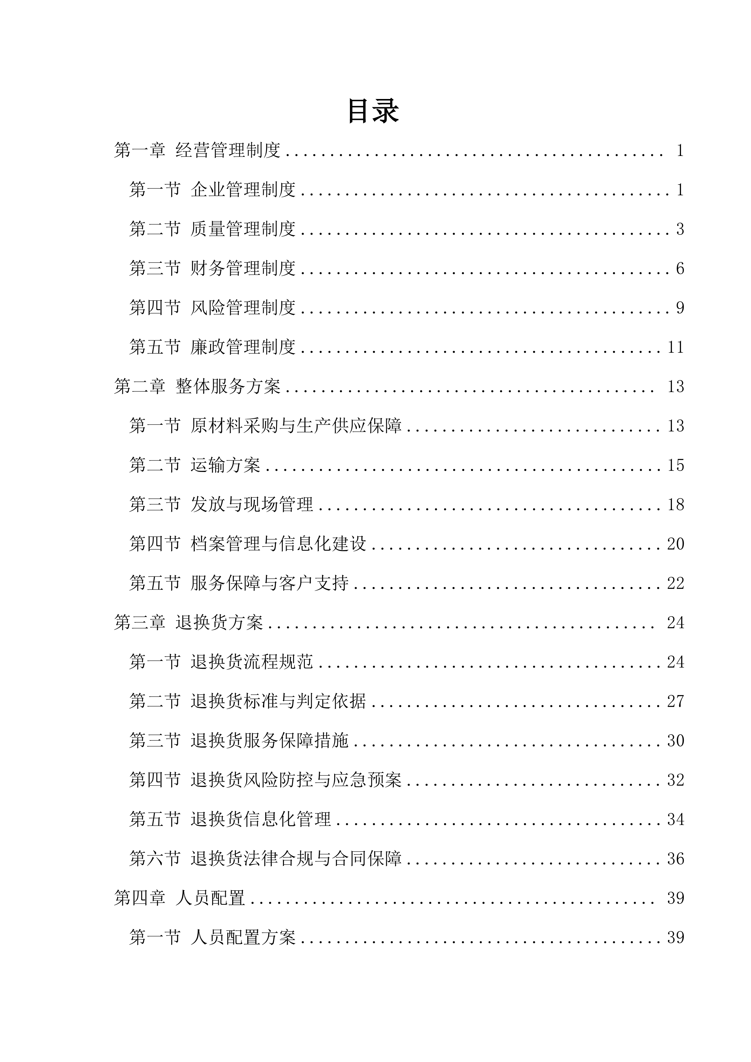 服装加工耗材供应商采购项目191页.docx 第1页