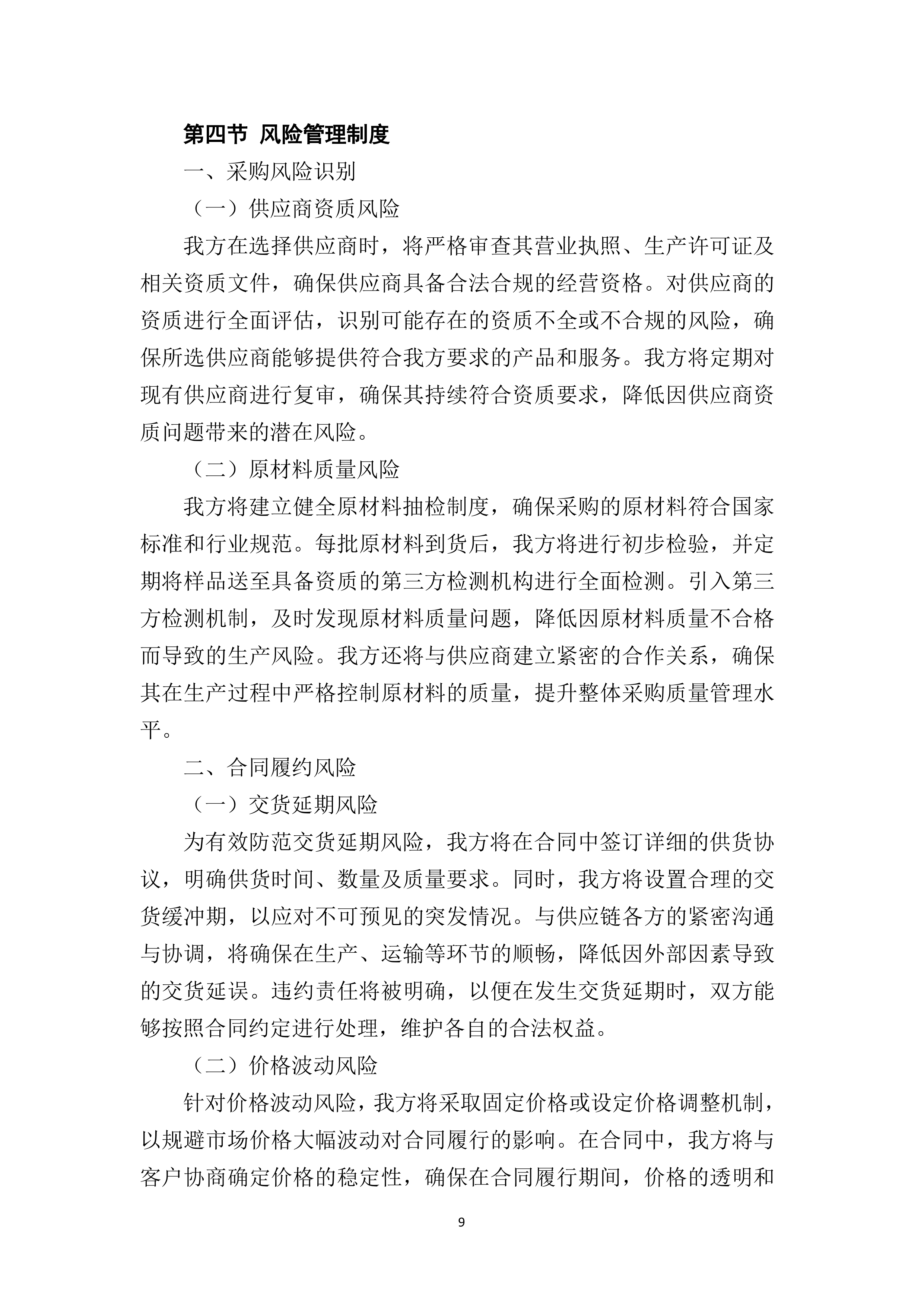 服装加工耗材供应商采购项目191页.docx 第14页