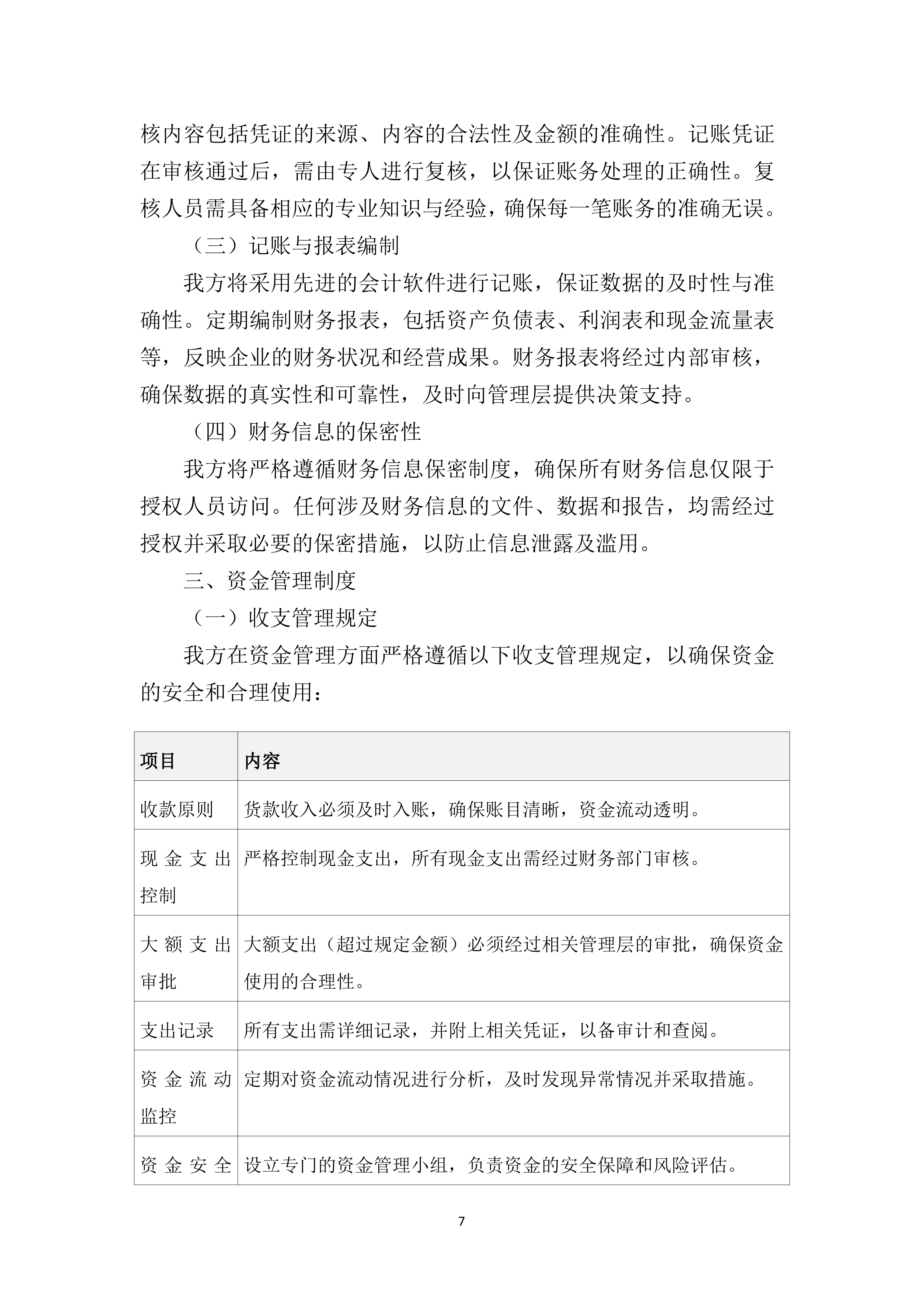 服装加工耗材供应商采购项目191页.docx 第12页