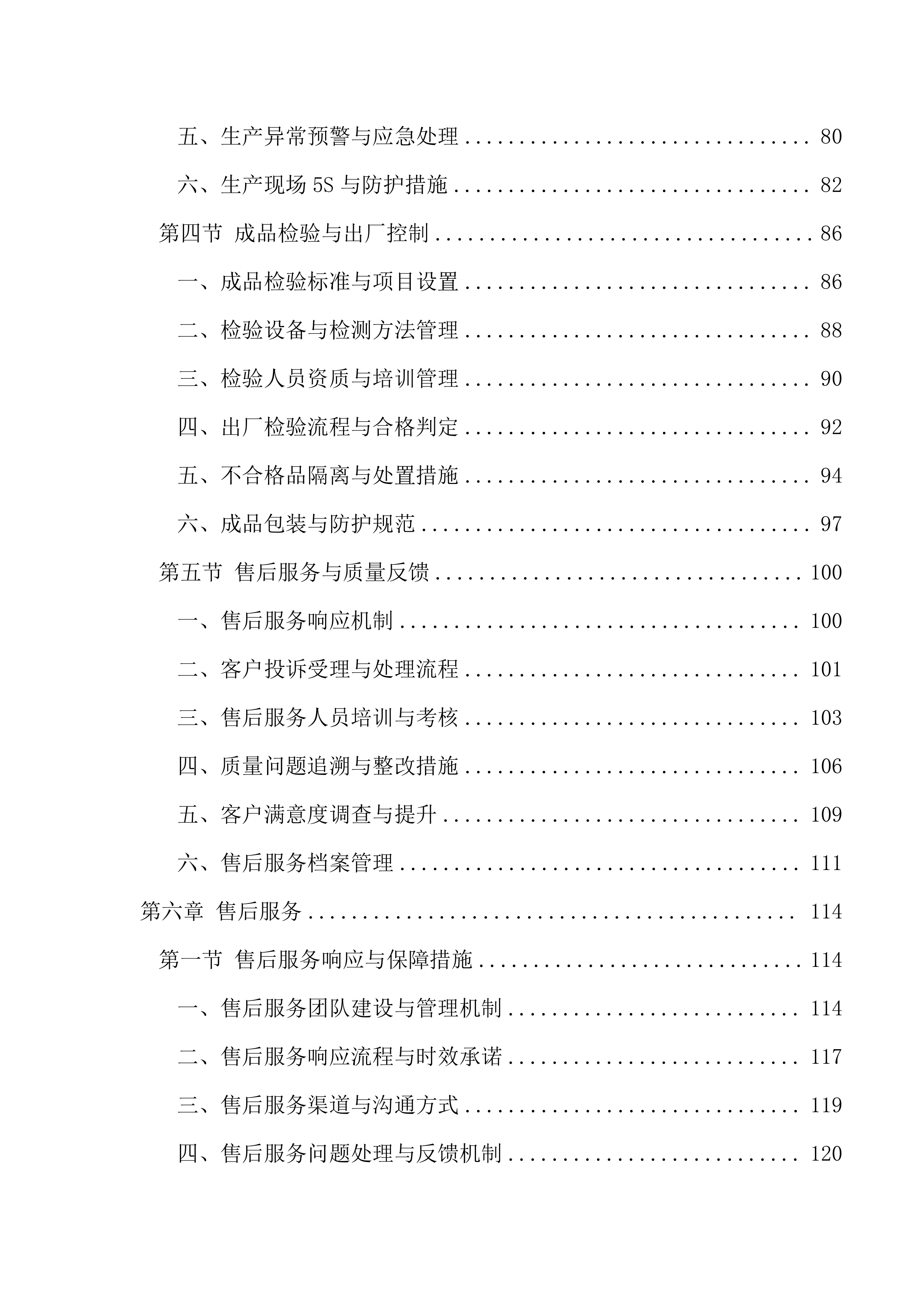 服装加工耗材供应商采购项目191页.docx 第3页