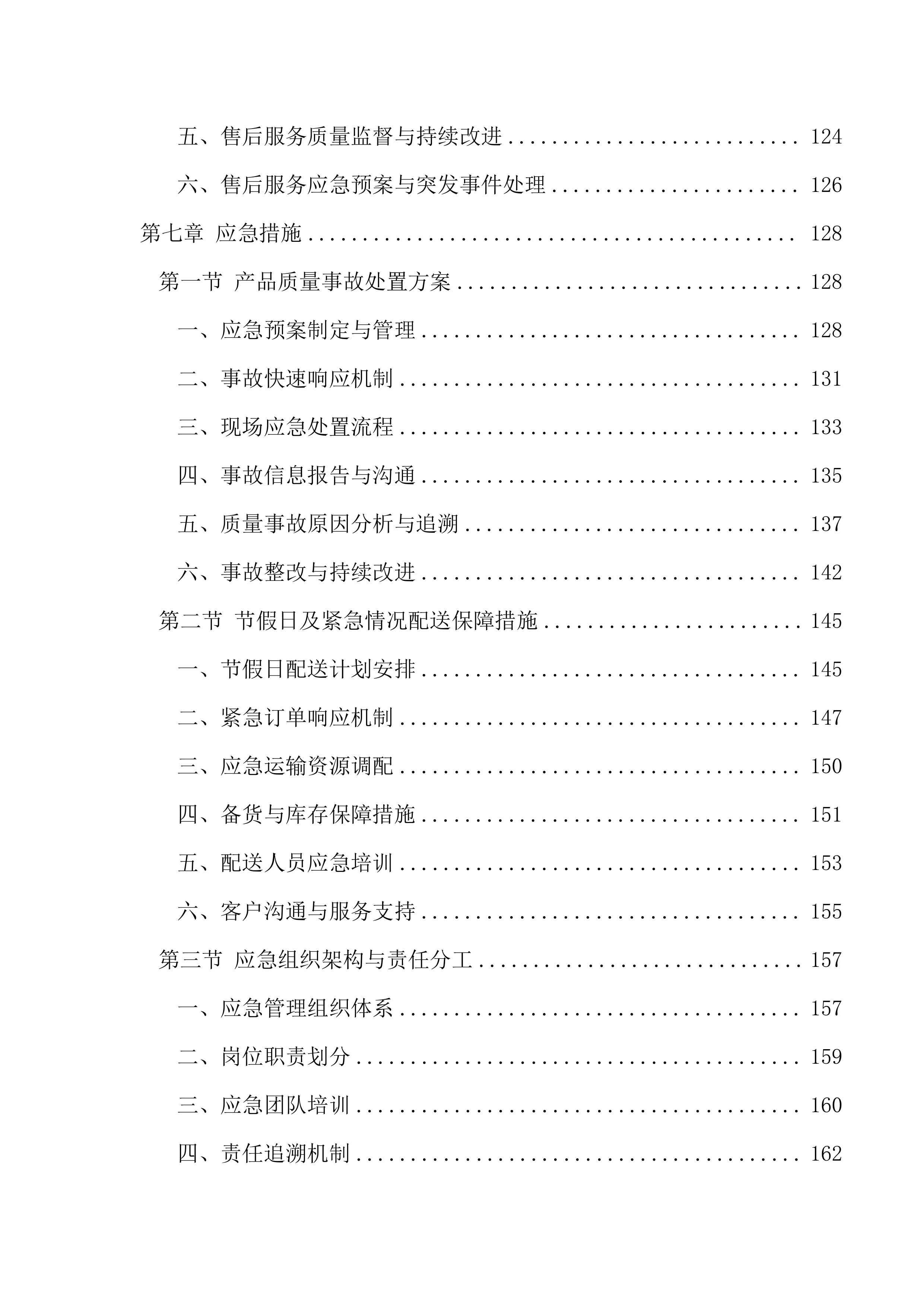 服装加工耗材供应商采购项目191页.docx 第4页