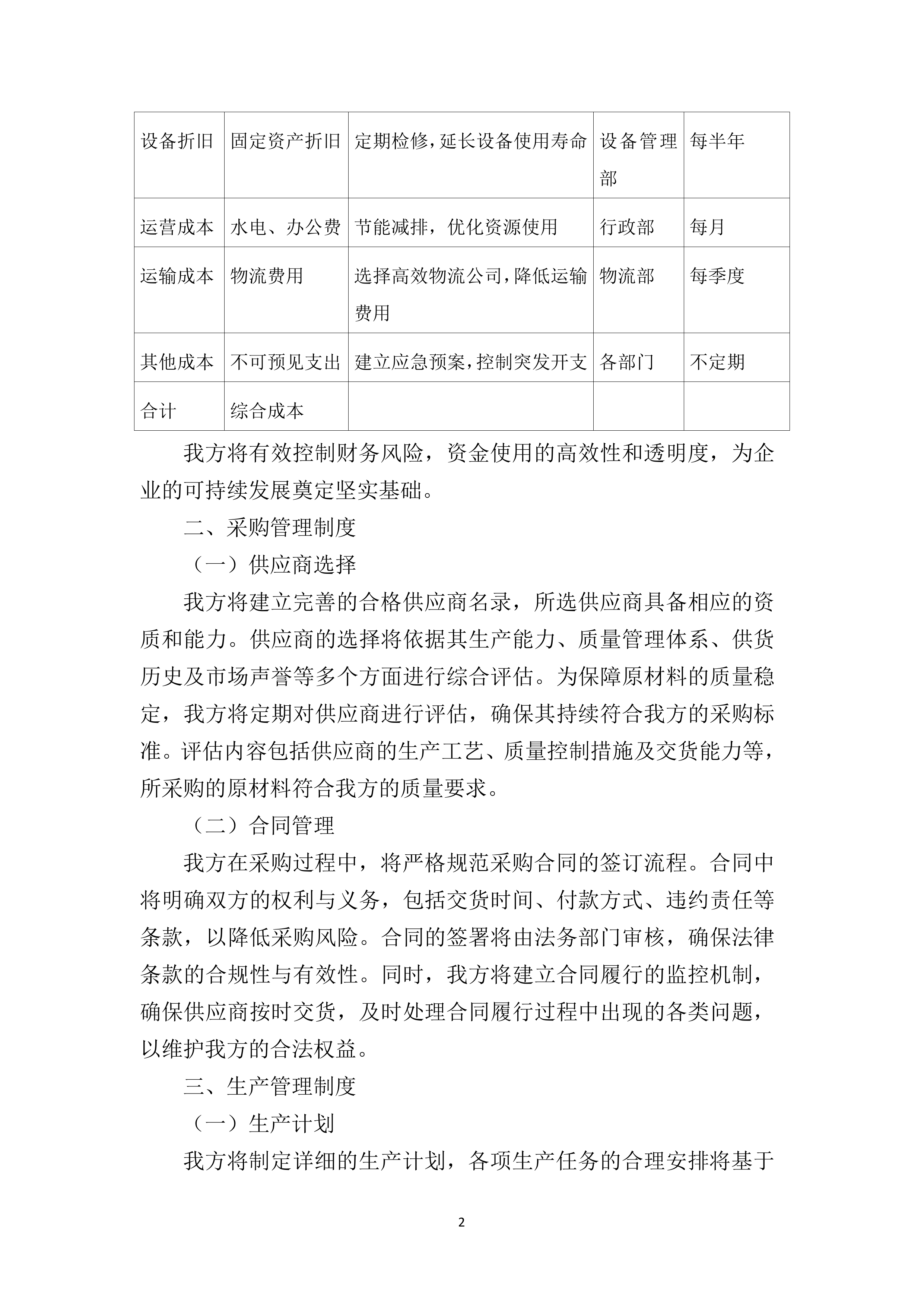 服装加工耗材供应商采购项目191页.docx 第7页