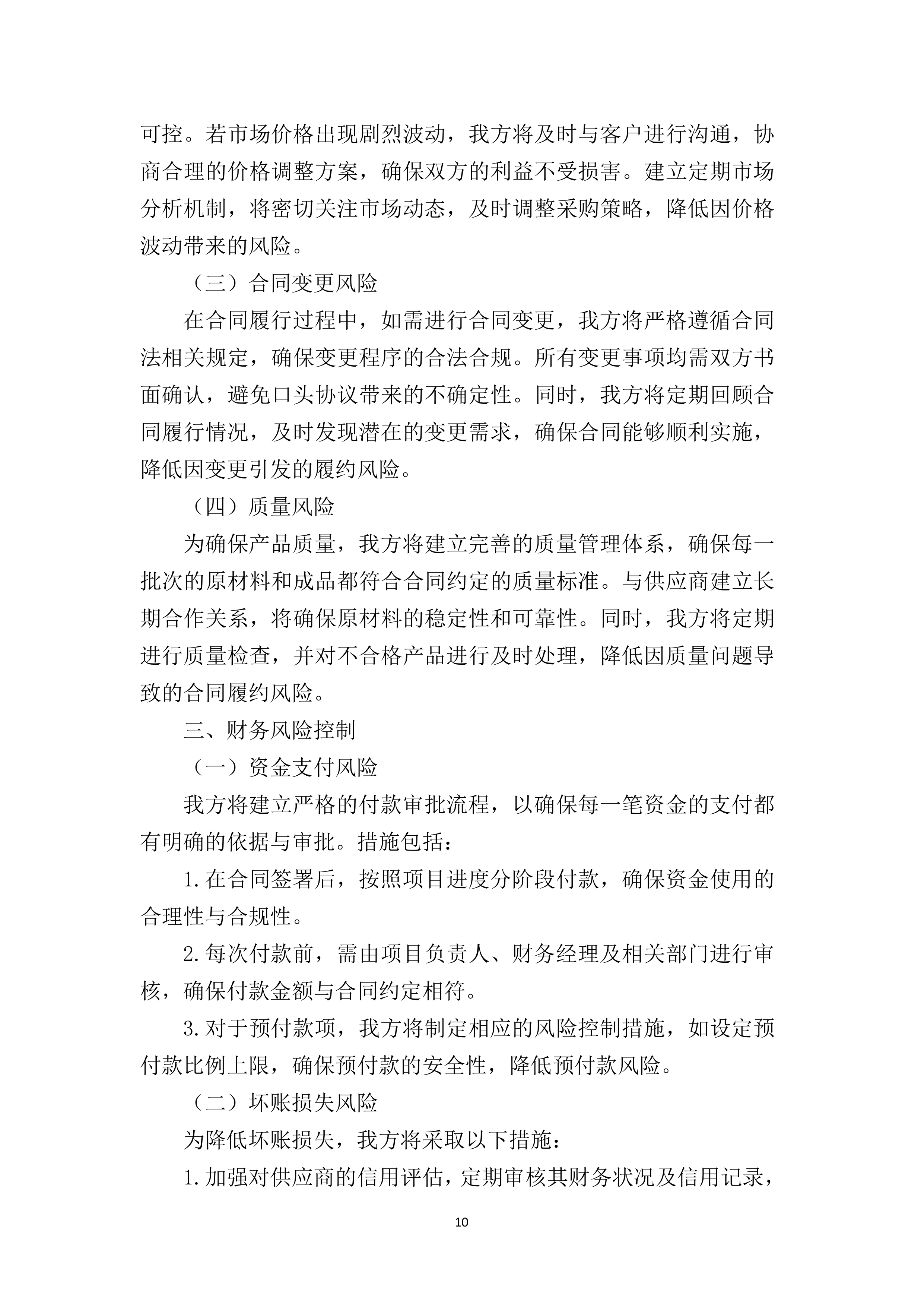 服装加工耗材供应商采购项目191页.docx 第15页