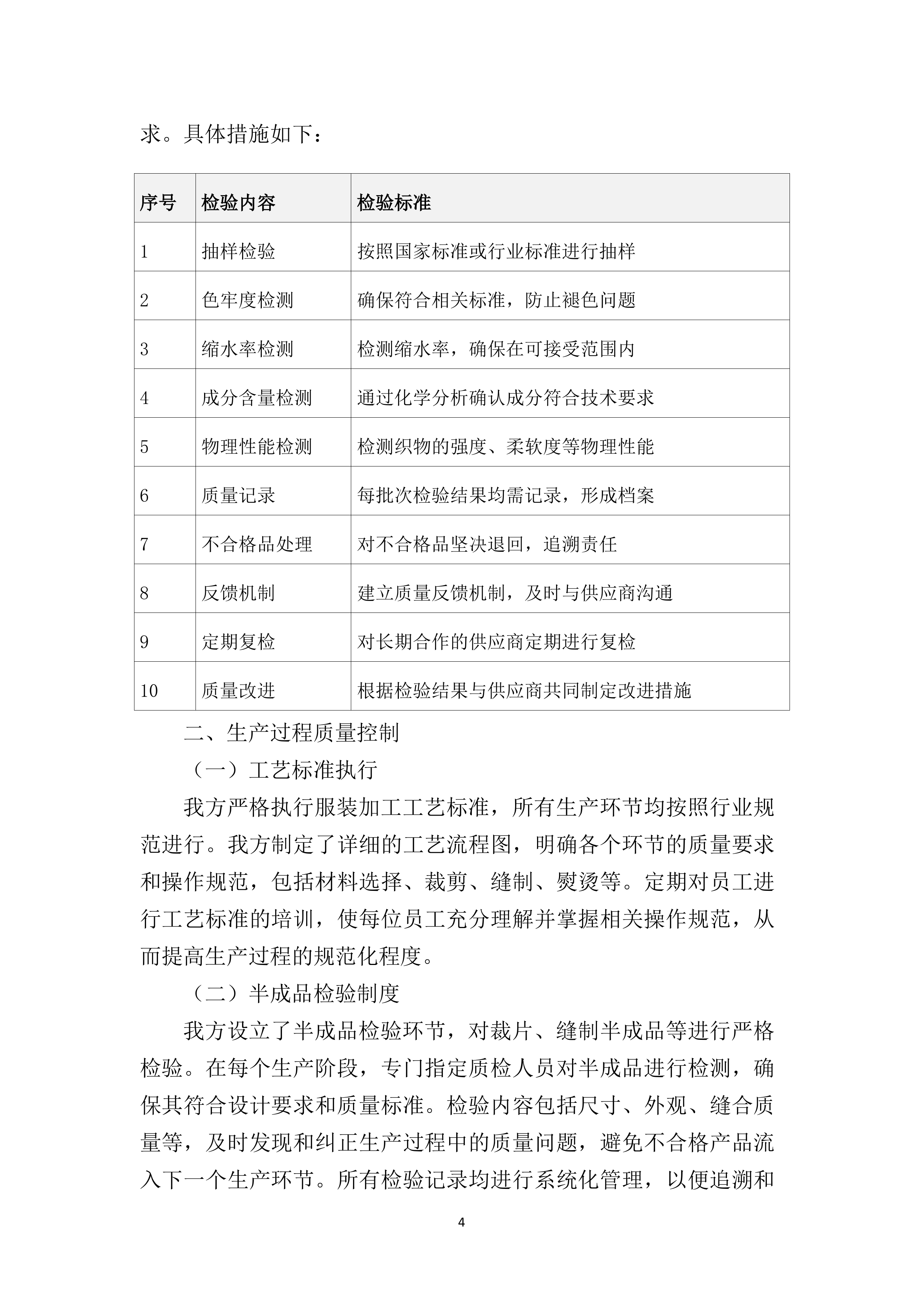 服装加工耗材供应商采购项目191页.docx 第9页