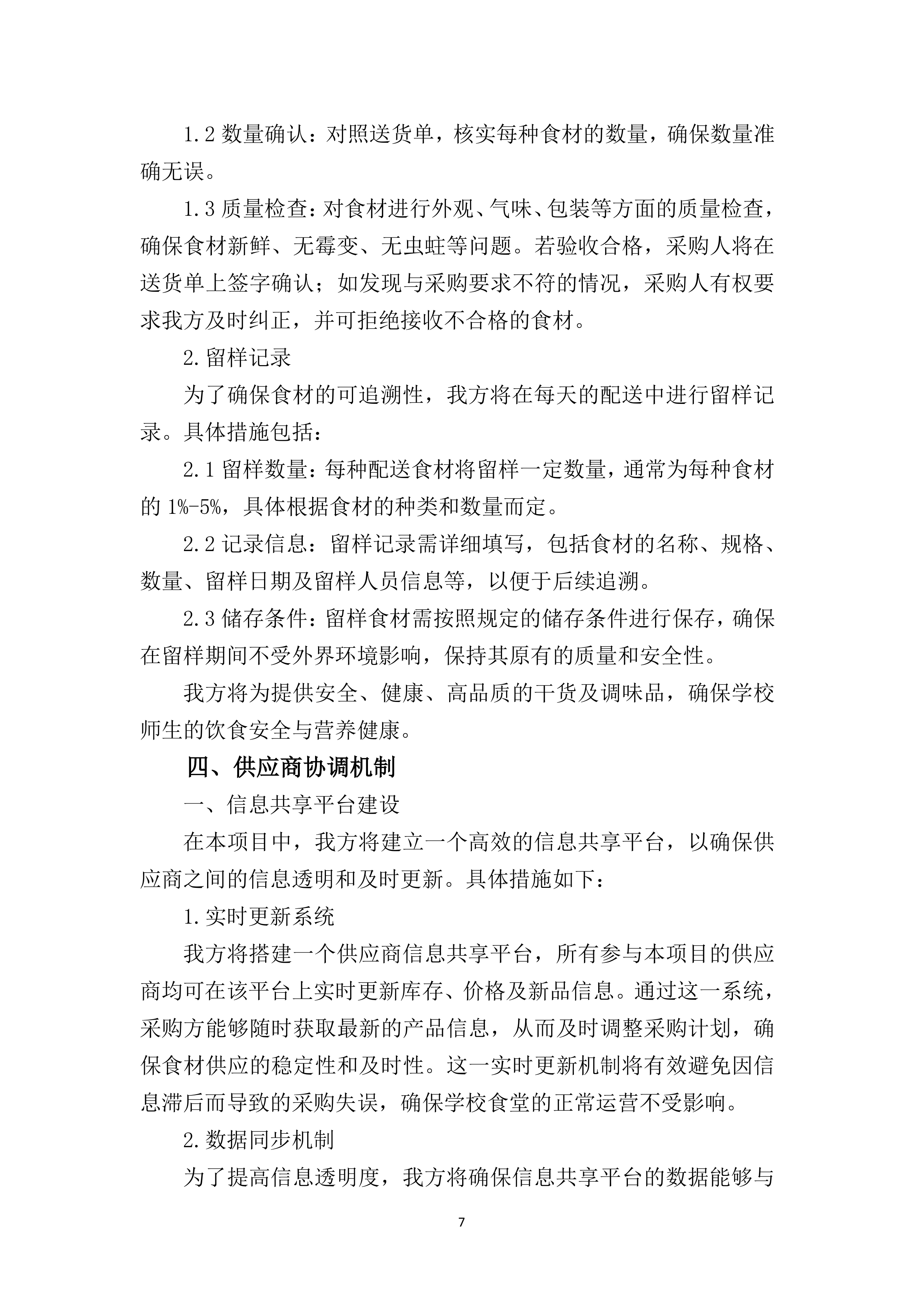 干货及调味品采购项目180.docx 第13页